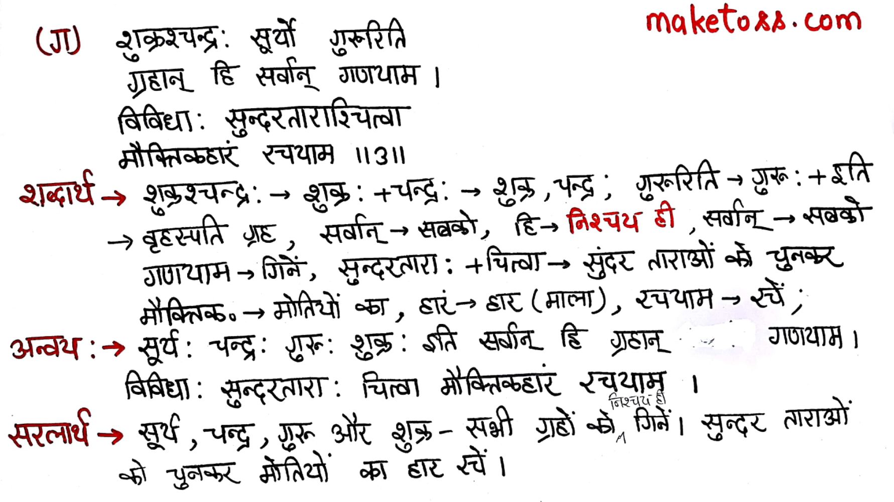 Class 7 Sanskrit Chapter 9- विमानायं रचयाम - Hindi translation - Page 3