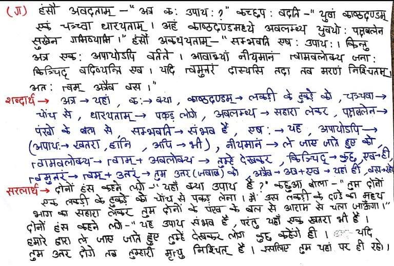 Class 7 Sanskrit Chapter 2 Hindi Translation