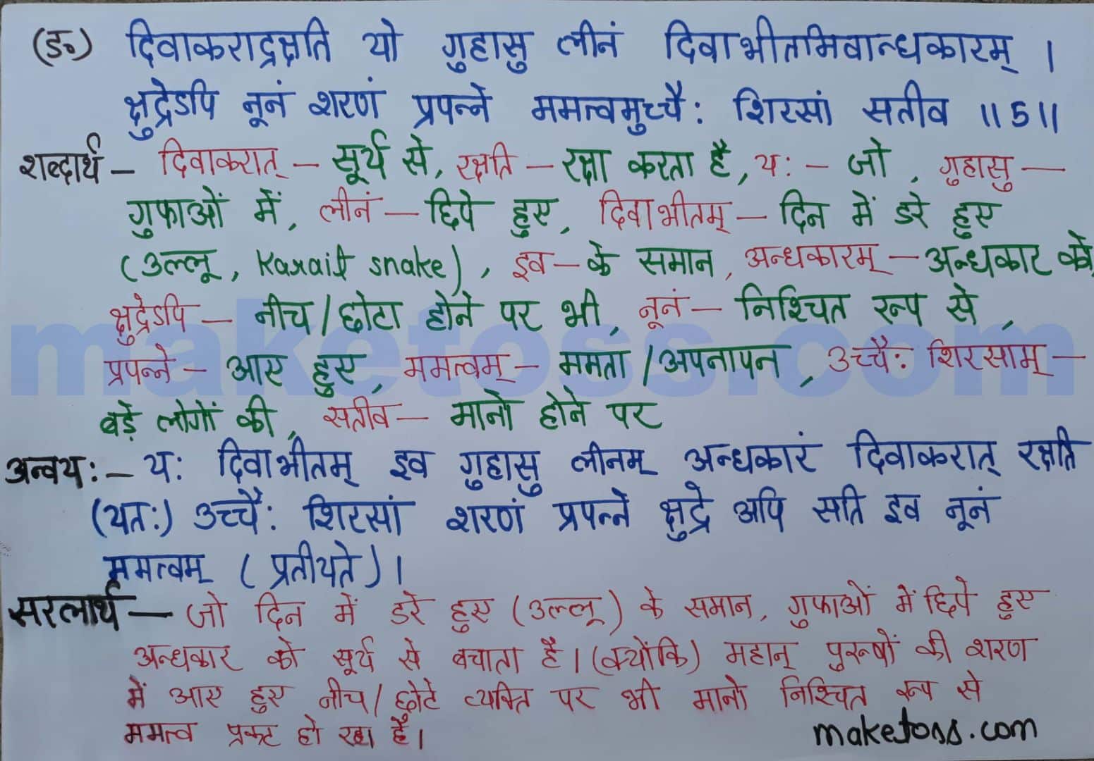 Sanskrit class 8 chapter 13