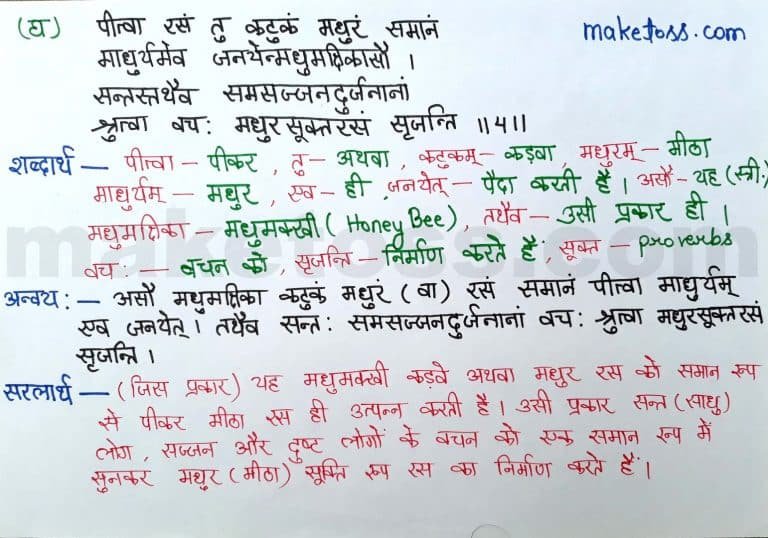 Class 8 Sanskrit chapter 1 - सुभाषितानि