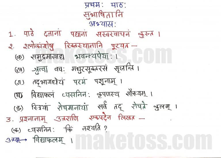 class-8-sanskrit-chapter-1