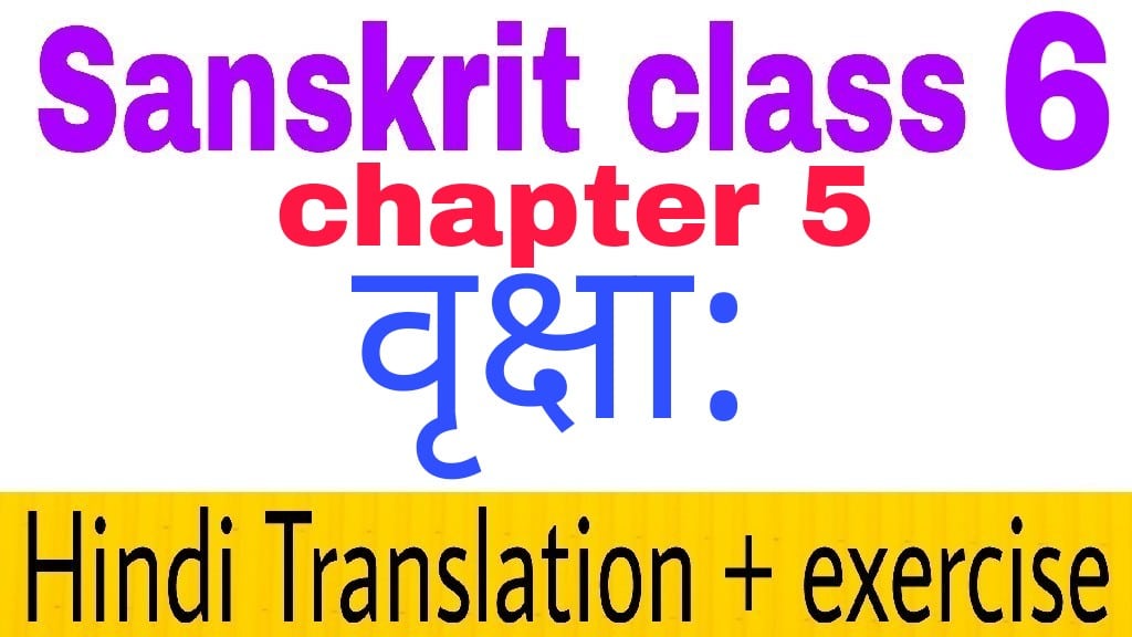 Sanskrit Class 6 chapter 5