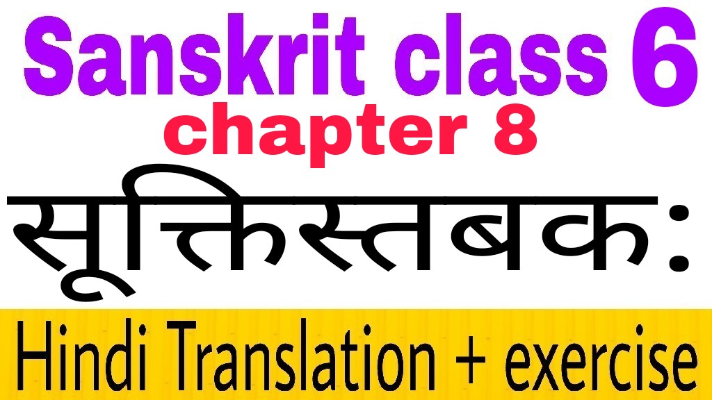 Sanskrit class 6 chapter 8