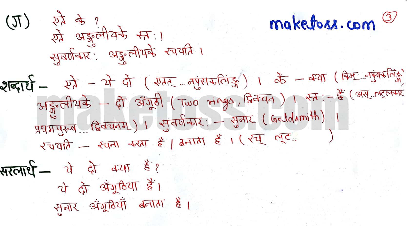 Sanskrit class 6 chapter 3 - शब्दपरिचय 3 - Hindi Translation - Page 3