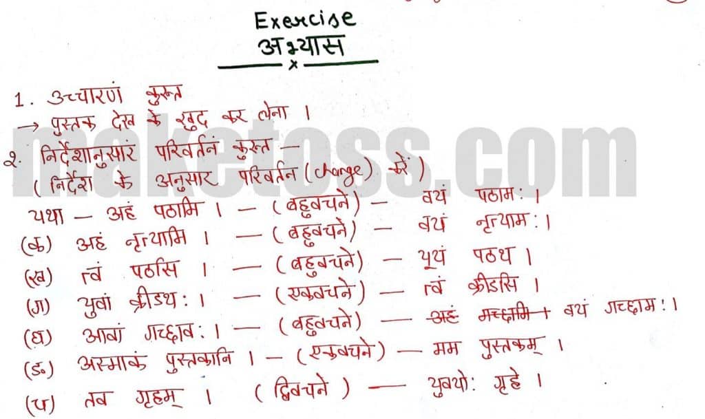 Sanskrit Class 6 chapter 4 - विद्यालय: - NCERT Exercise solution of Q.1 & 2