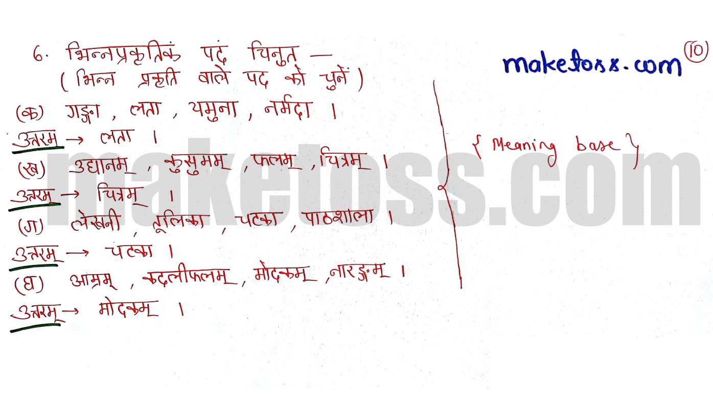 Sanskrit Class 6 chapter 5 वृक्षाः -NCERT Exercise Solution of Question 6