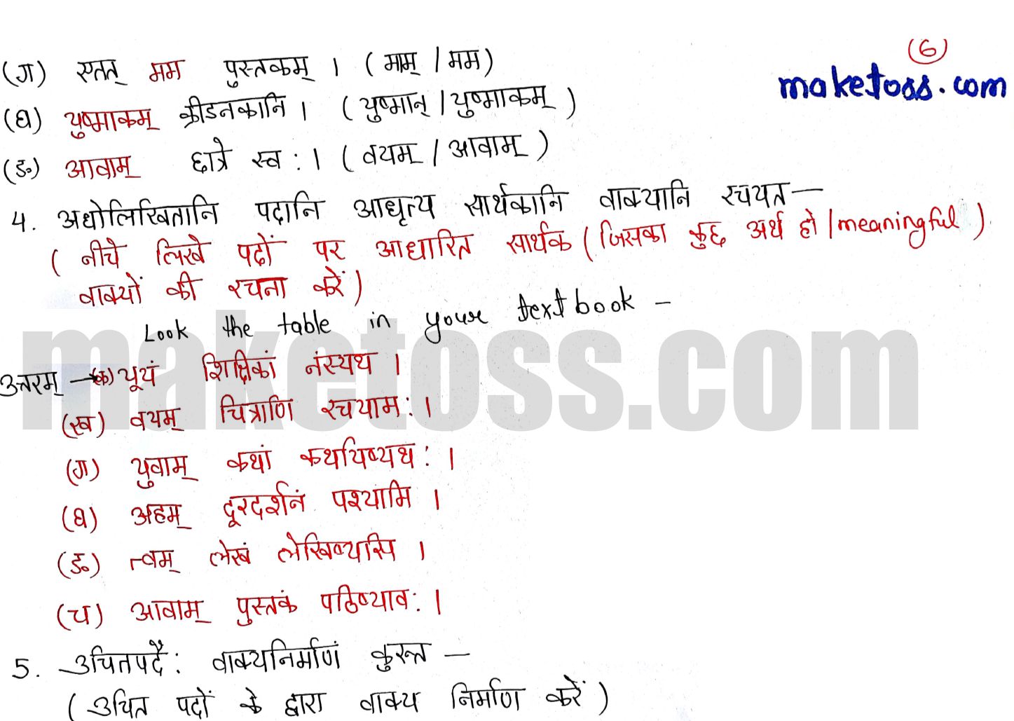 Sanskrit class 6 chapter 9 क्रीडास्पर्धा -NCERT Exercise Solution of Q.4,Q5