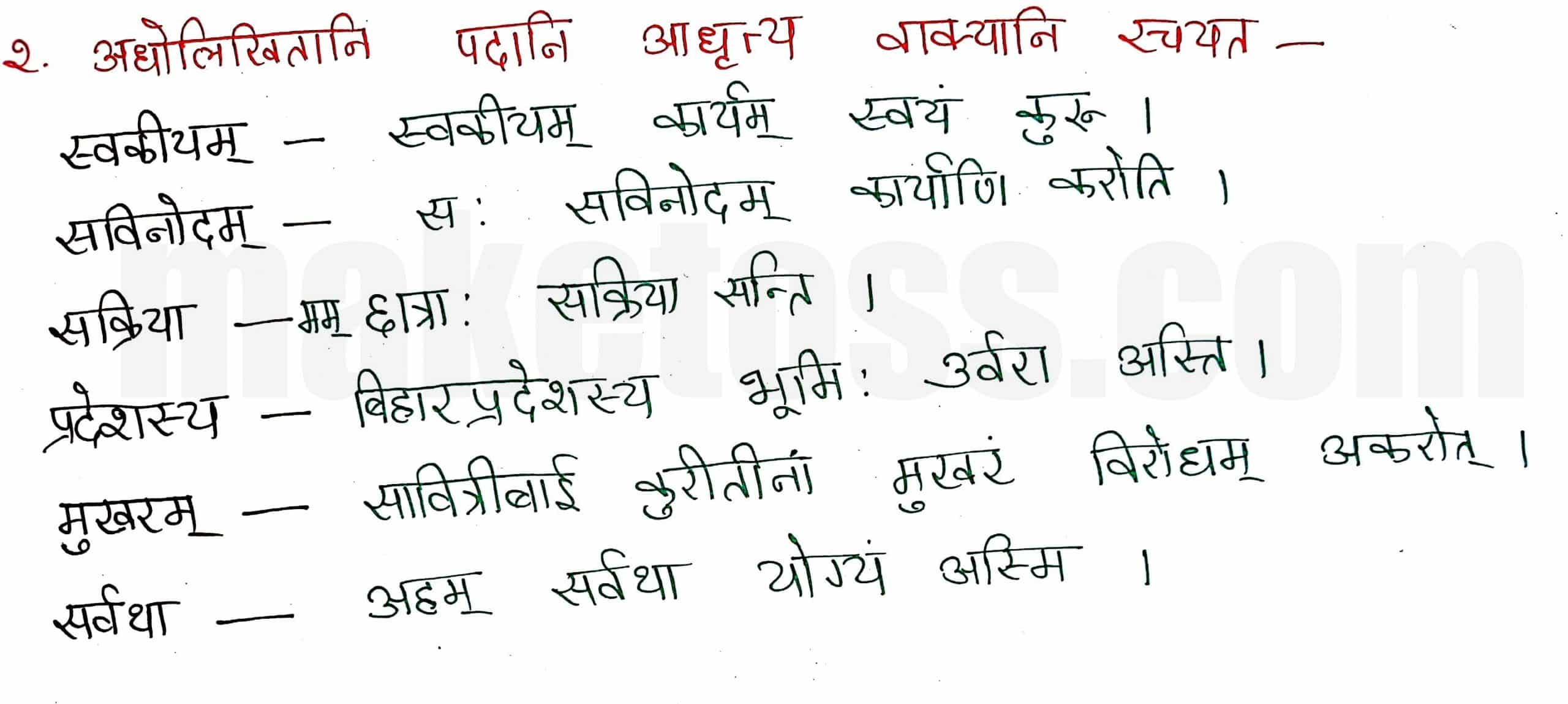 Sanskrit class 8 chapter 11-सावित्री बाई फुले page 3