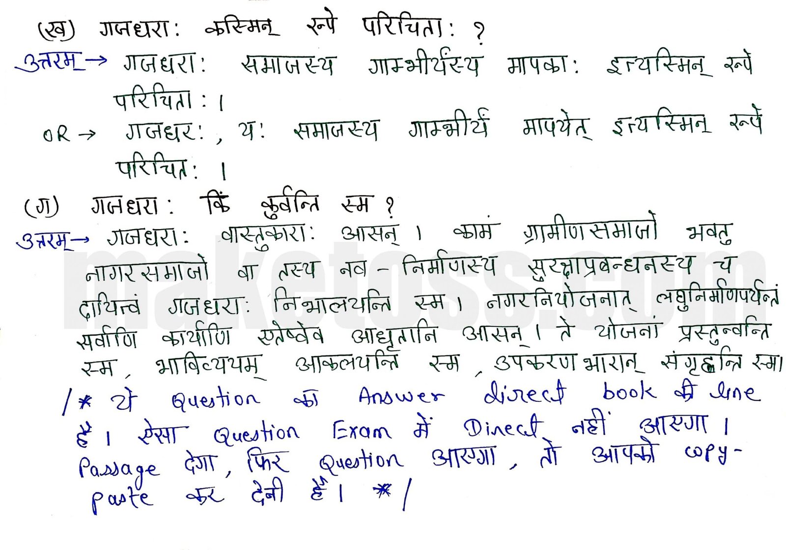 sanskrit-class-8-chapter-8-ncert-exercise-solution