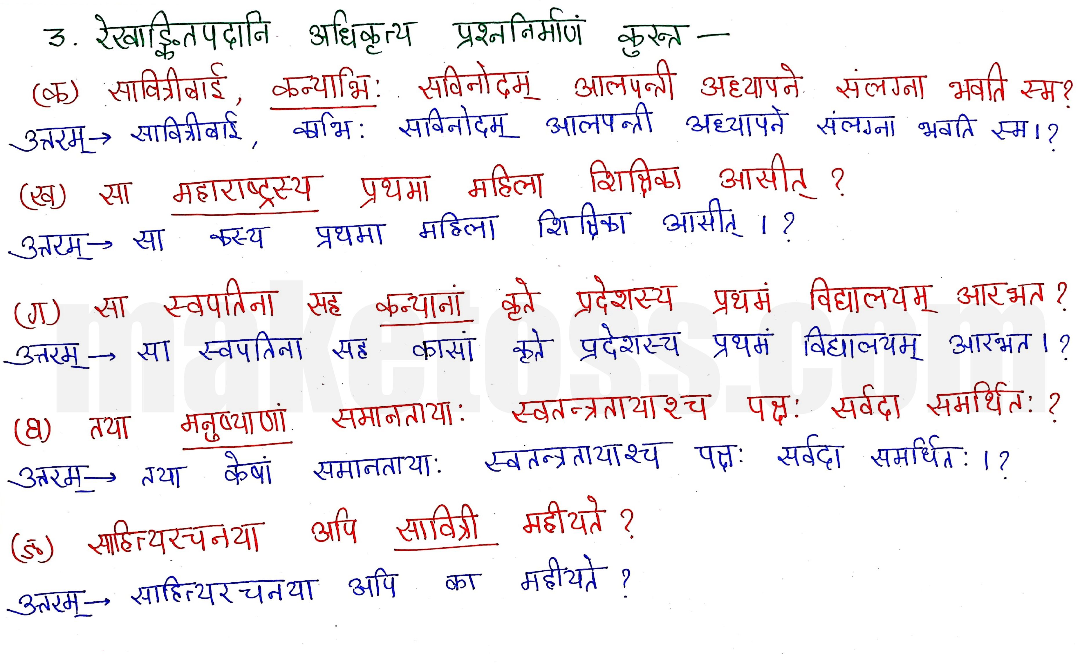sanskrit class 8 chapter 11.3