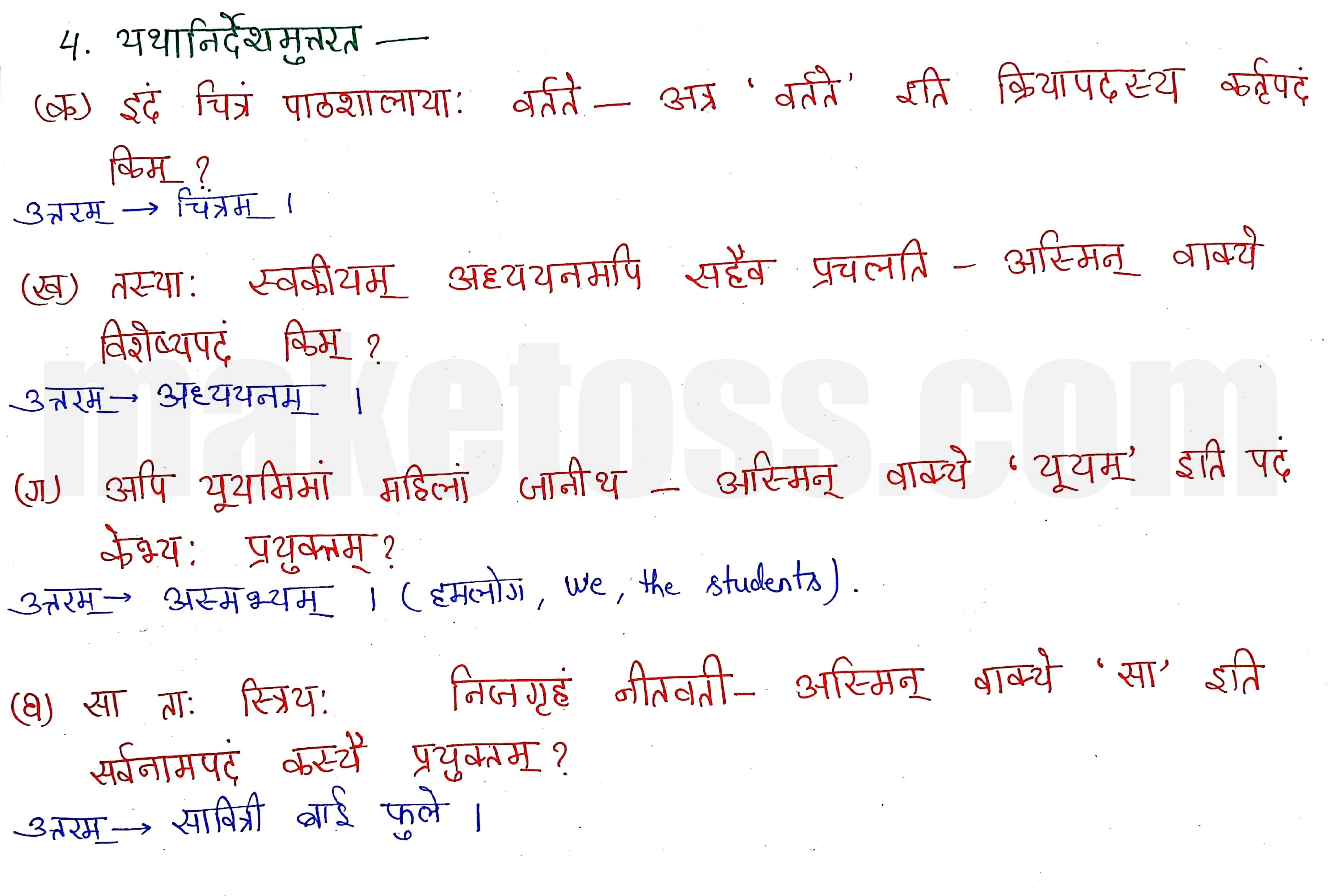 sanskrit class 8 chapter 11.4
