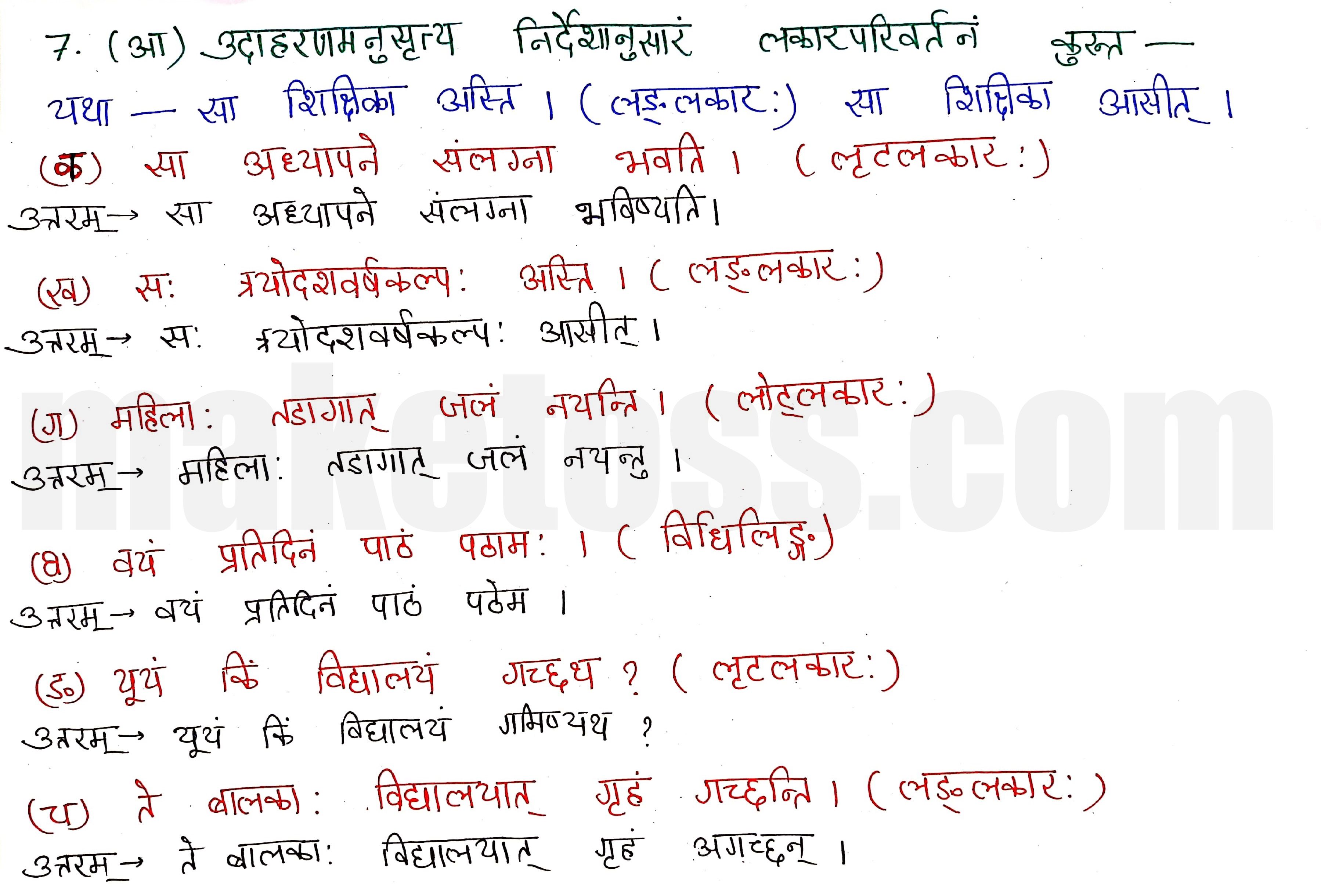 sanskrit class 8 chapter 11.9