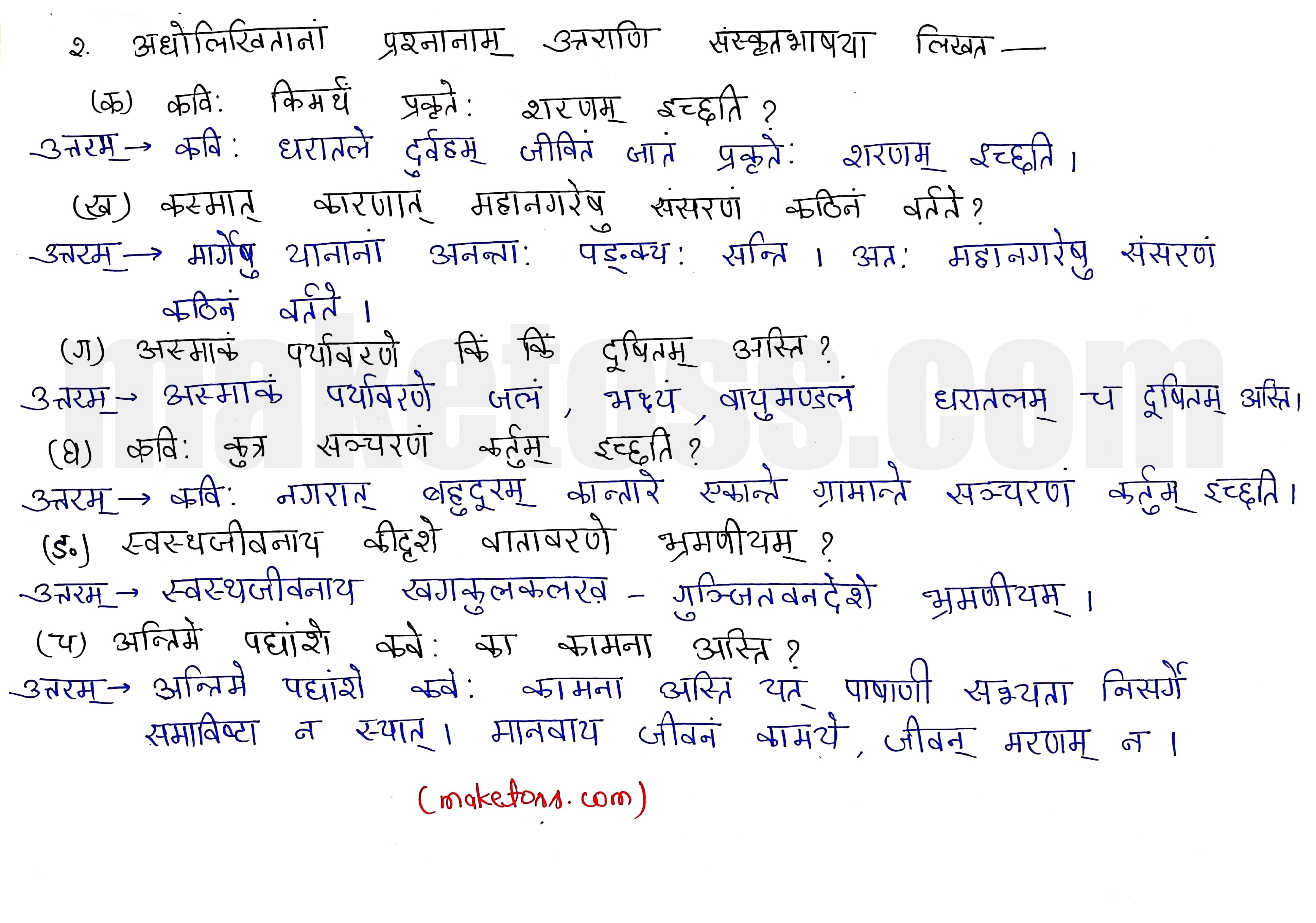 essay in sanskrit translate