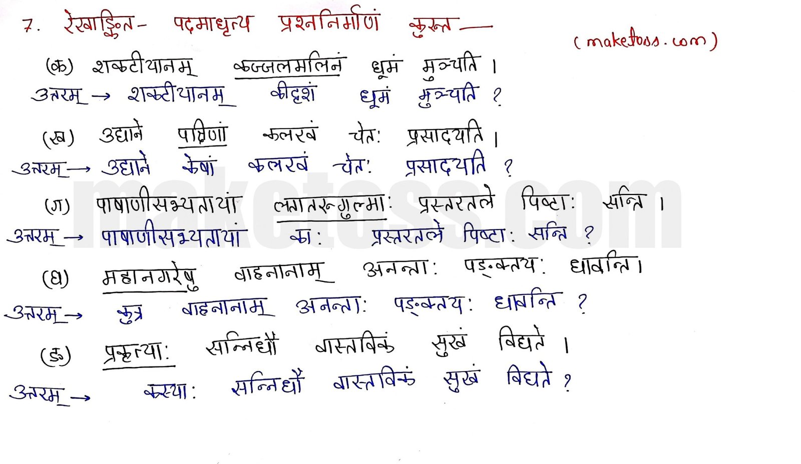 Sanskrit class 10 chapter 1-शुचिपर्यावरणम् - Ncert Exercise Solution of Q-7