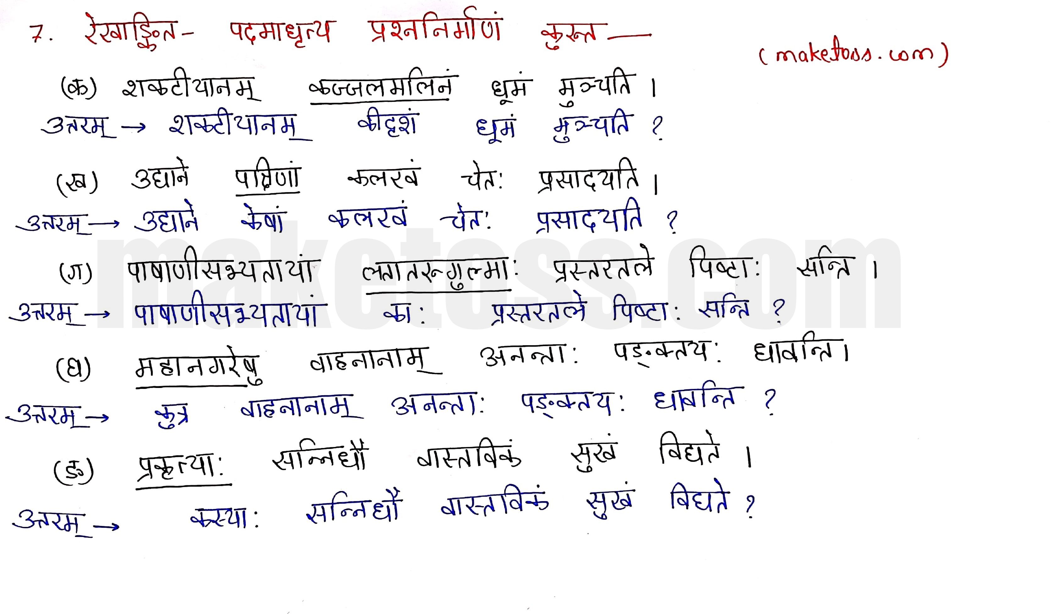 Sanskrit class 10 chapter 1-शुचिपर्यावरणम्