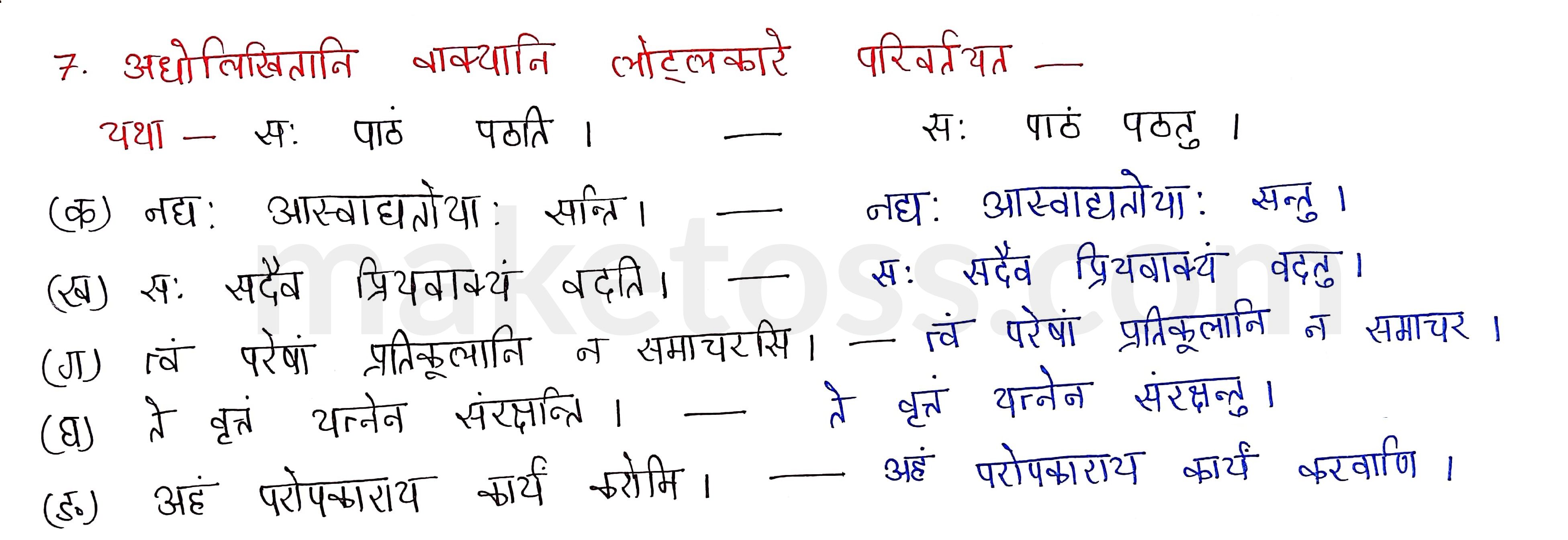 Sanskrit Class 9- Chapter 5- सूक्तिमौक्तिकम्- Question 7 with Answer