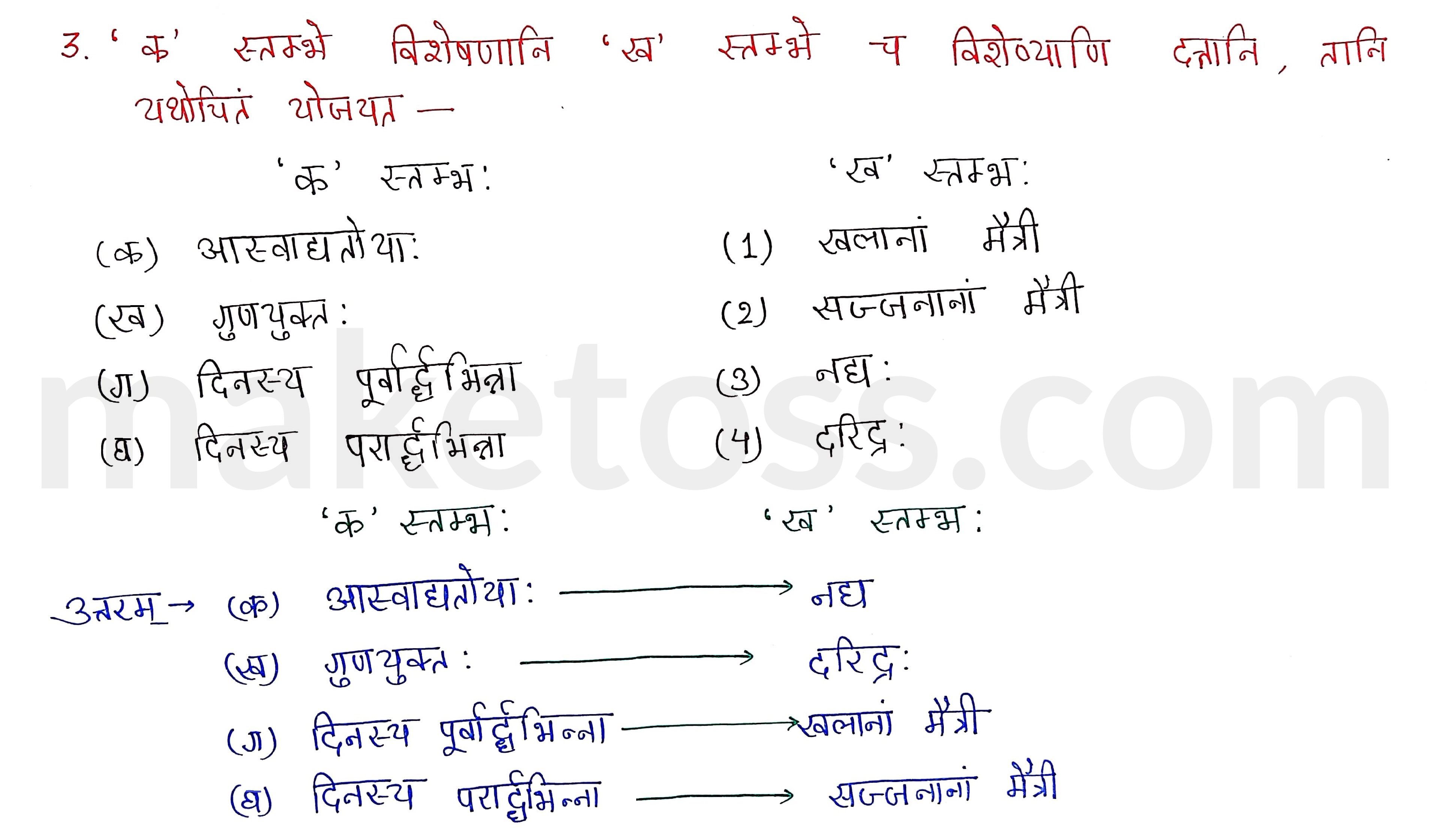 Sanskrit Class 9- Chapter 5- सूक्तिमौक्तिकम्- Question 3 with Answer
