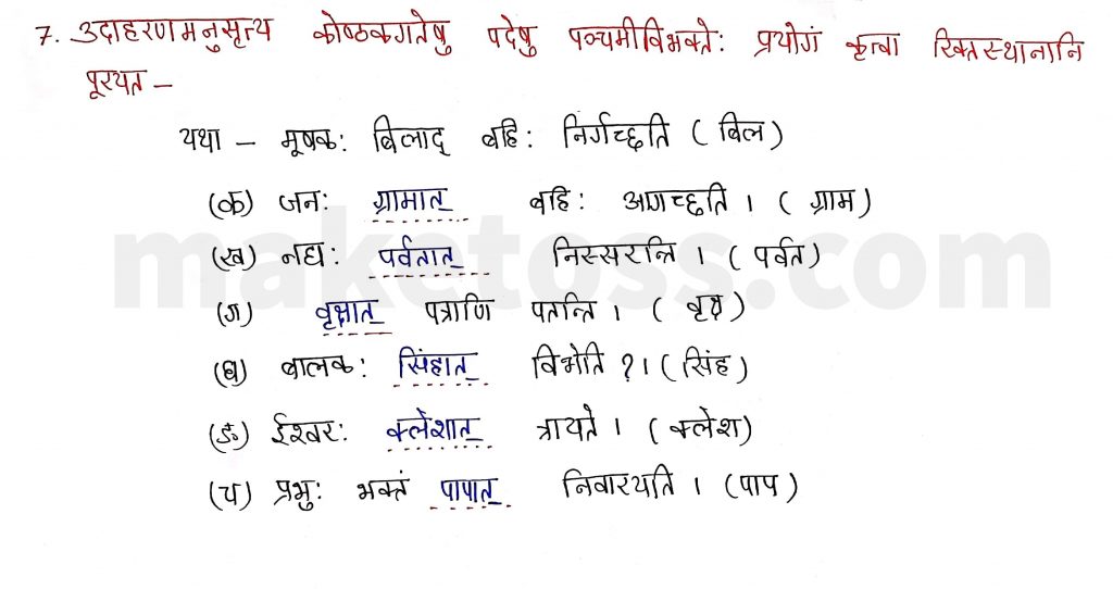 Sanskrit Class 9- Chapter 2- स्वर्णकाकः - Question 7 with Answer