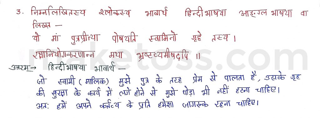 Sanskrit Class 9- Chapter 6- भ्रान्तो बालः -Question 3 with Answer