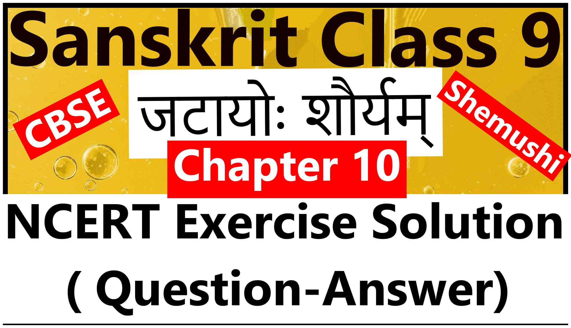 CBSE Shemushi Sanskrit Class 9 - Chapter 10 - जटायोः शौर्यम् - NCERT Exercise Solution (Question-Answer)