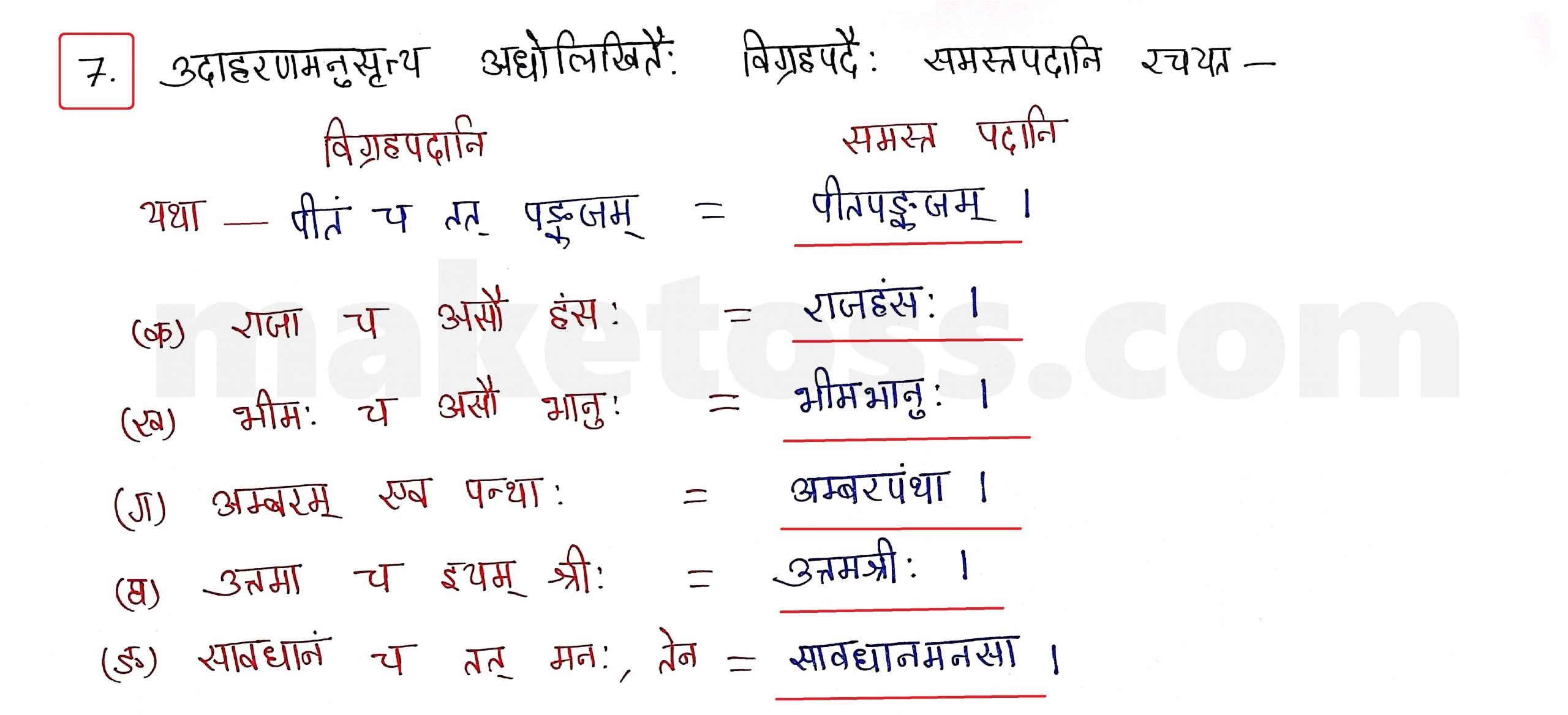 Sanskrit Class 10 - Chapter 12 - अन्योक्त्यः - Question 7 with Answer