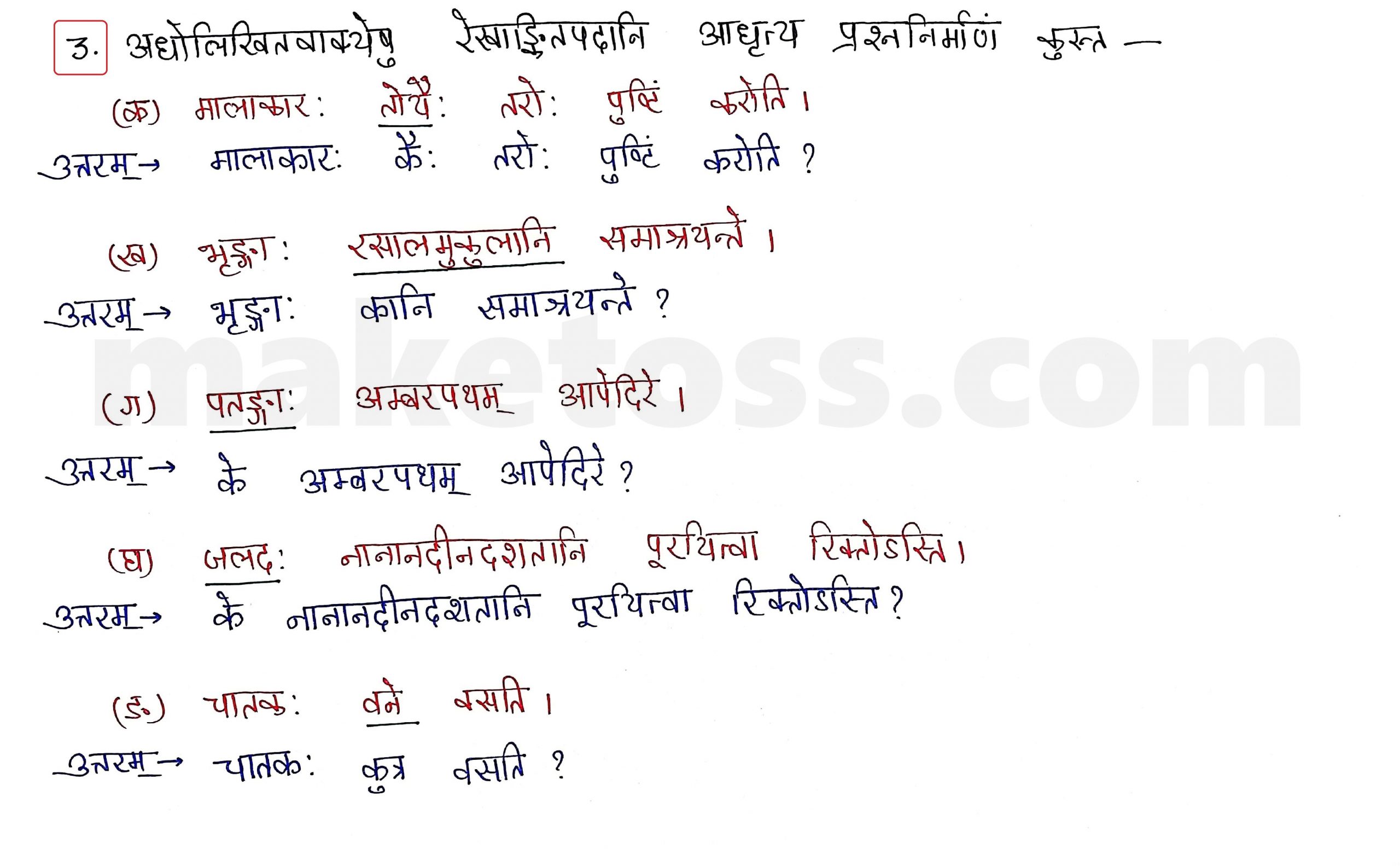 Sanskrit Class 10 - Chapter 12 - अन्योक्त्यः - Question 3 with Answer