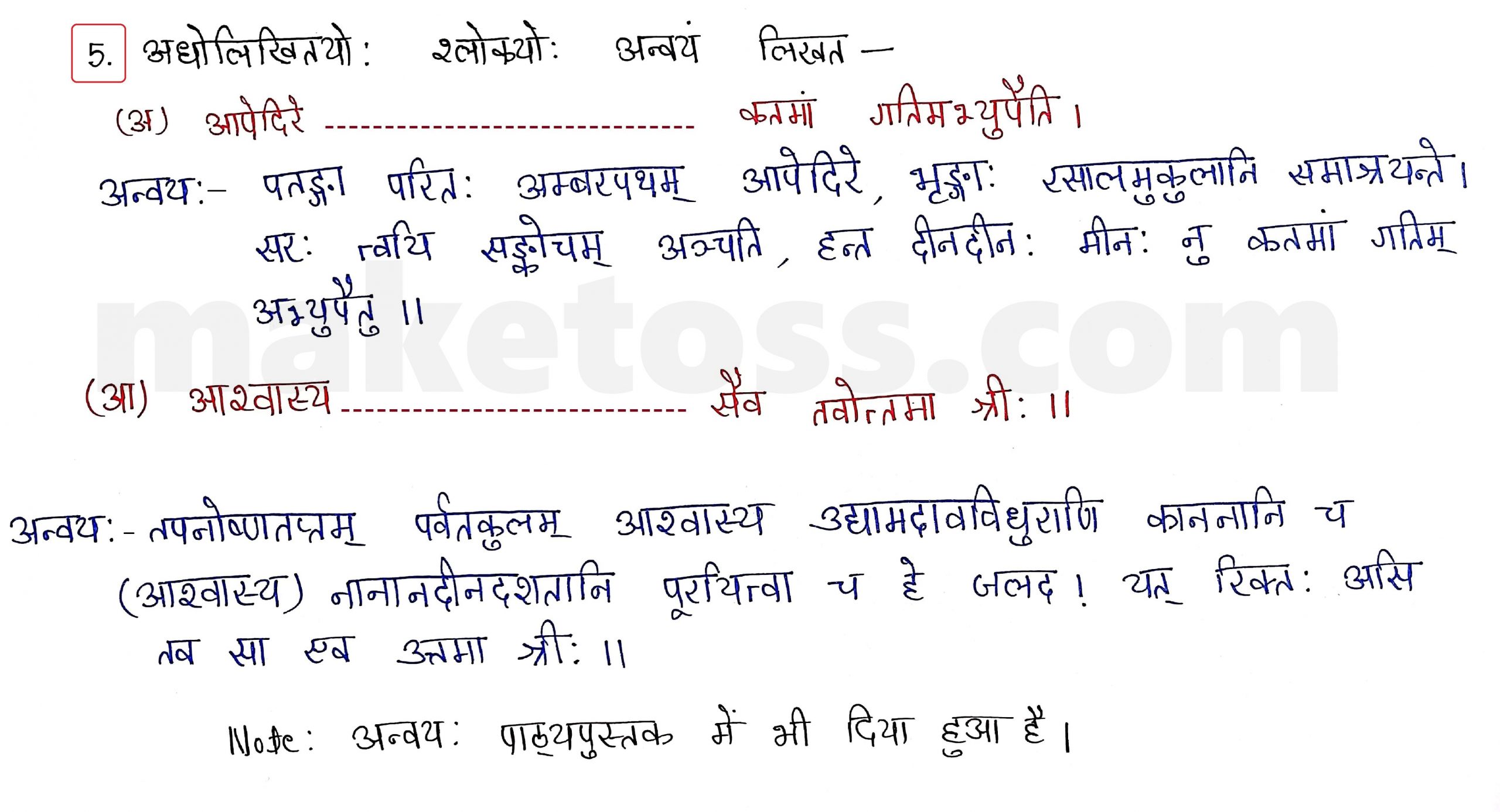 Sanskrit Class 10 - Chapter 12 - अन्योक्त्यः - Question 5 with Answer
