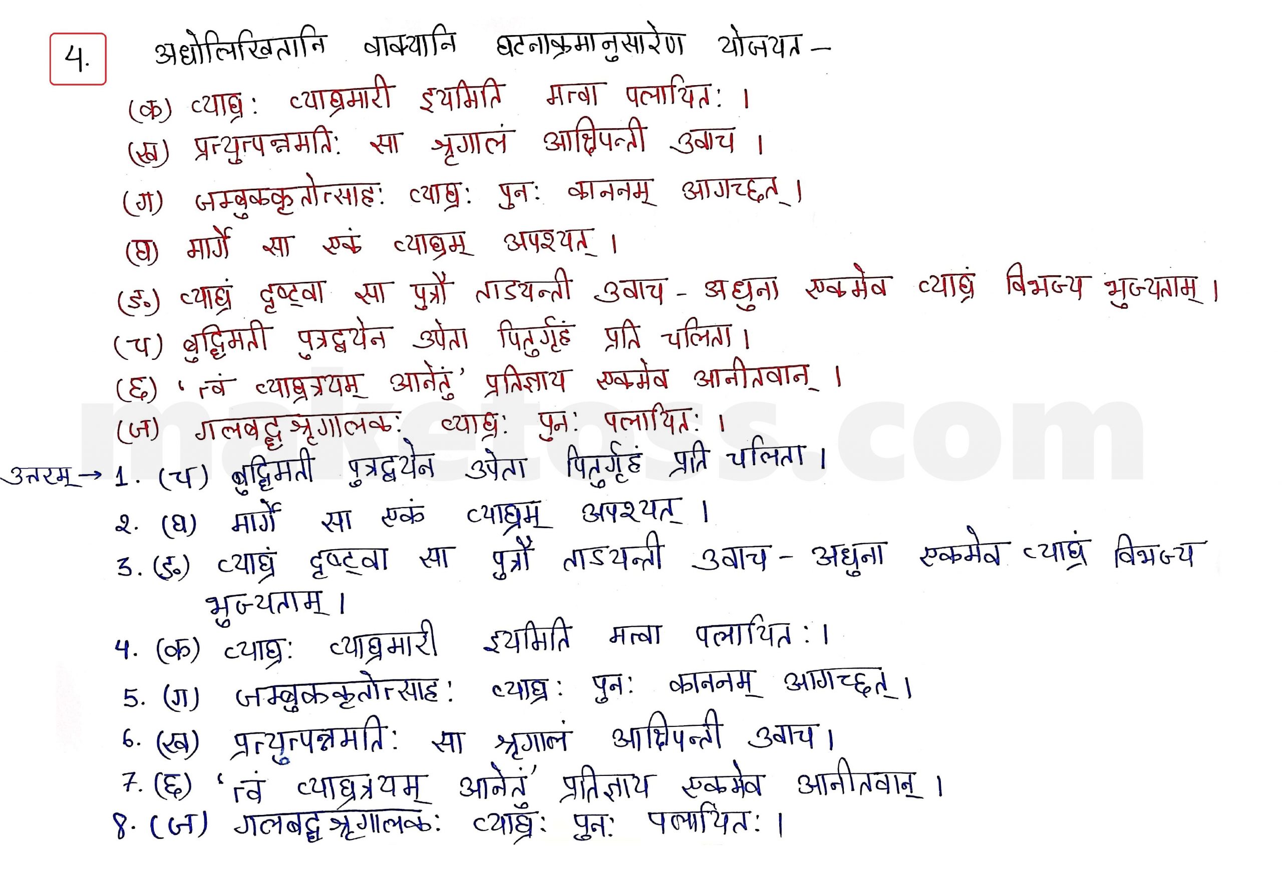 Sanskrit Class 10 - Chapter 2 - बुद्धिर्बलवती सदा - Question 4 with Answer