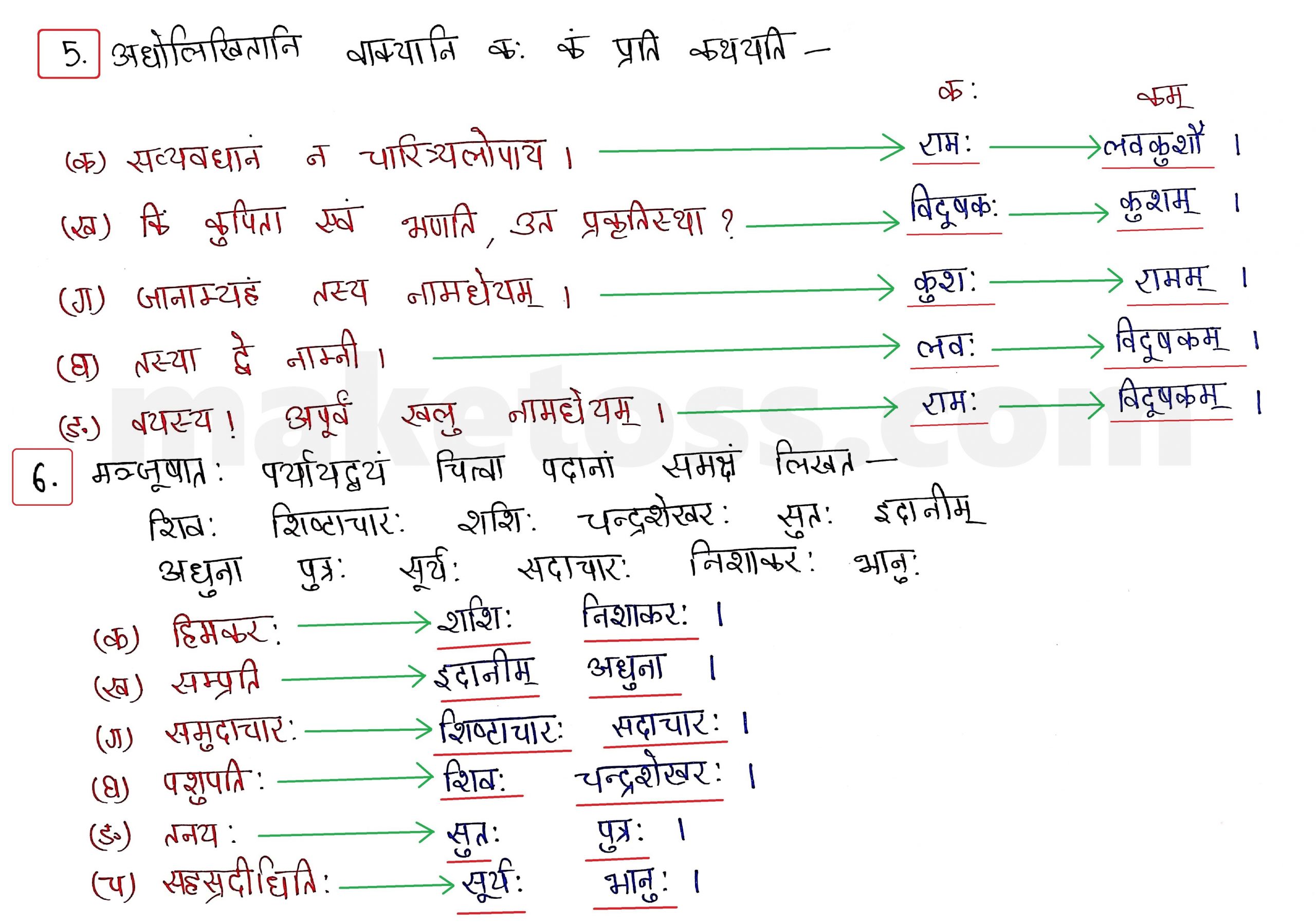 Sanskrit Class 10 - Chapter 4 - शिशुलालनम् - Question 5 & 6 with Answer