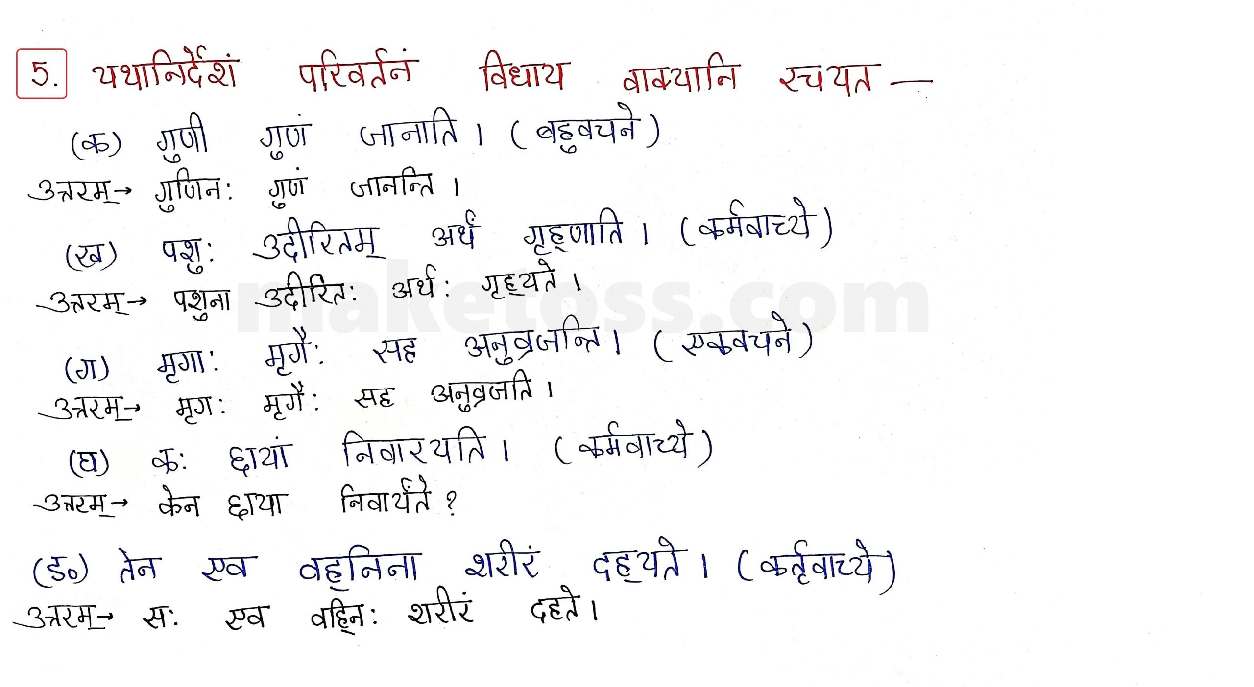 Sanskrit Class 10 - Chapter 6 - सुभाषितानि - Question 5 with Answer