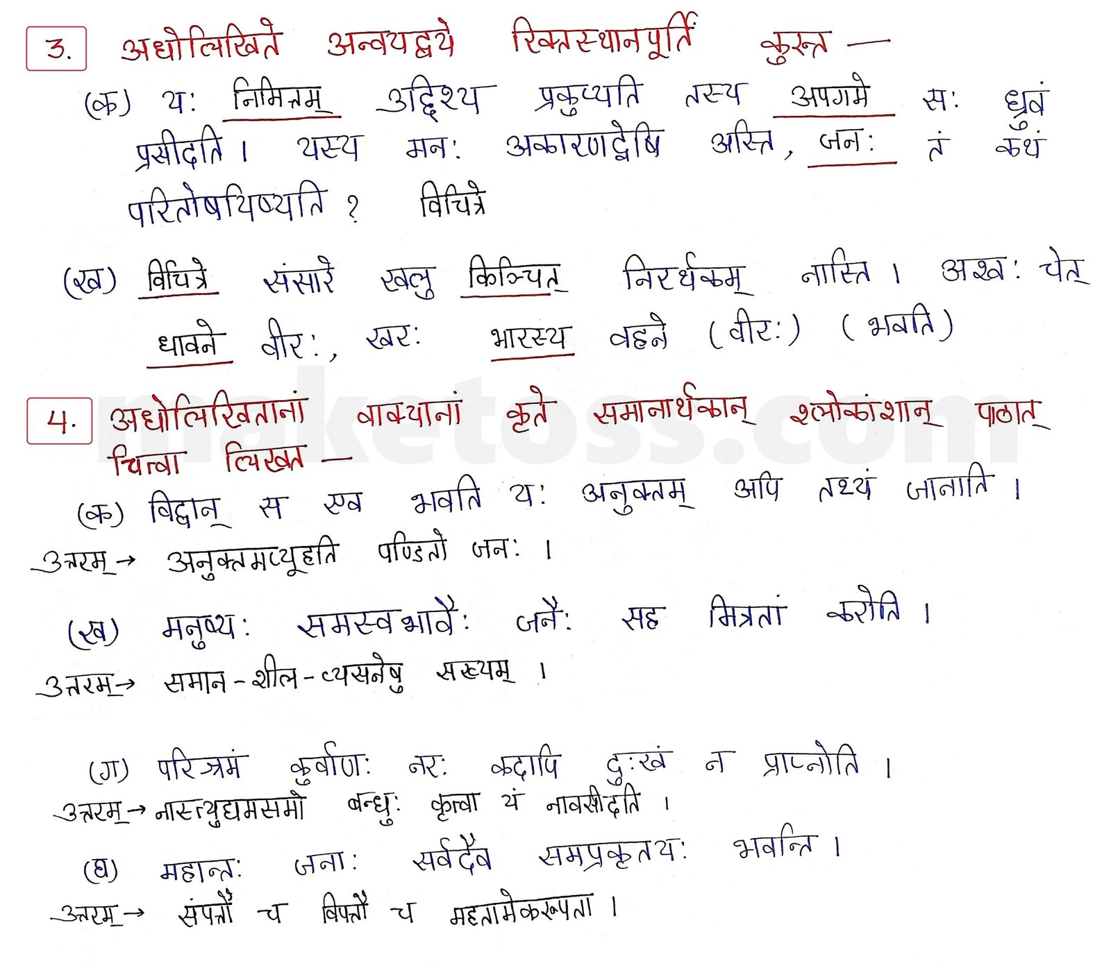 sanskrit-class-10-chapter-6-ncert-exercise-solution-free