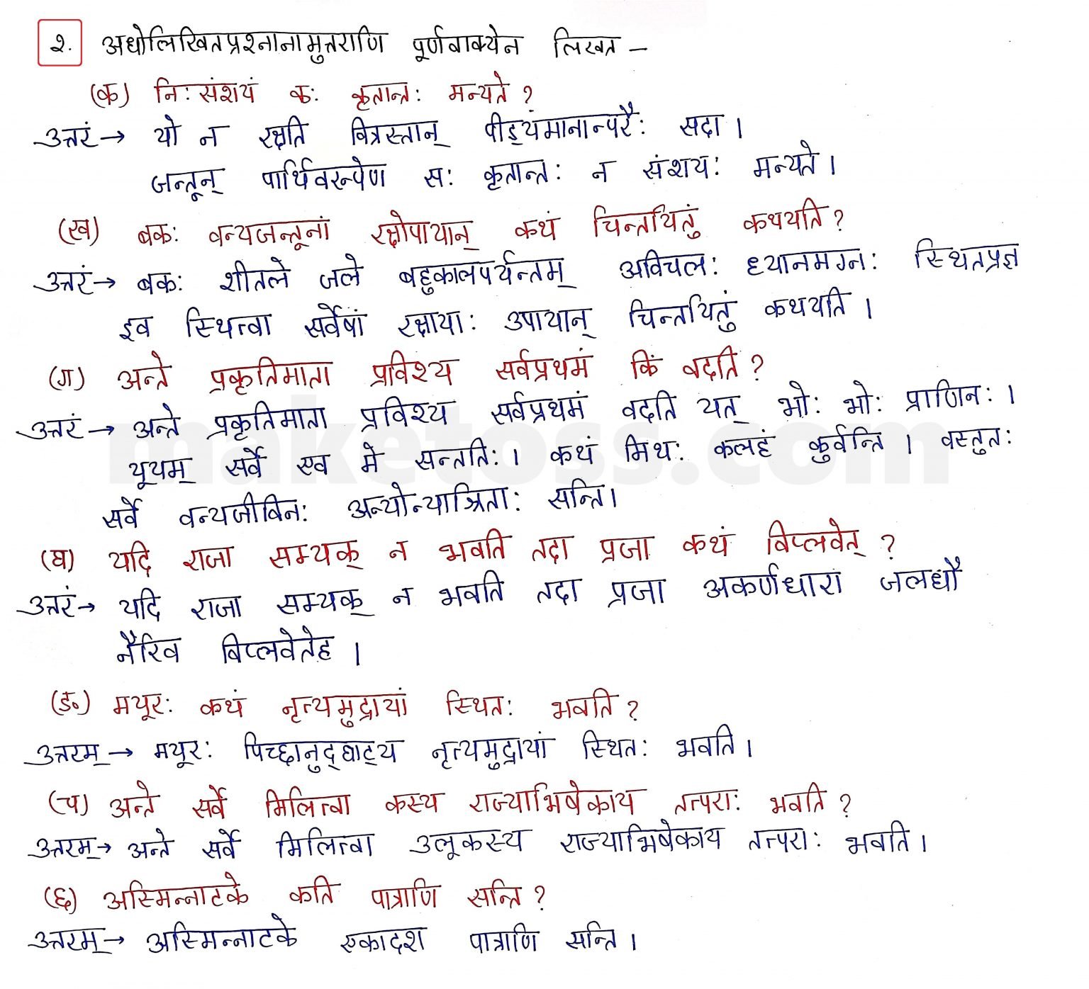 Sanskrit Class 10 -Chapter 7 - सौहार्दं प्रकृतेः शोभा - NCERT Exercise