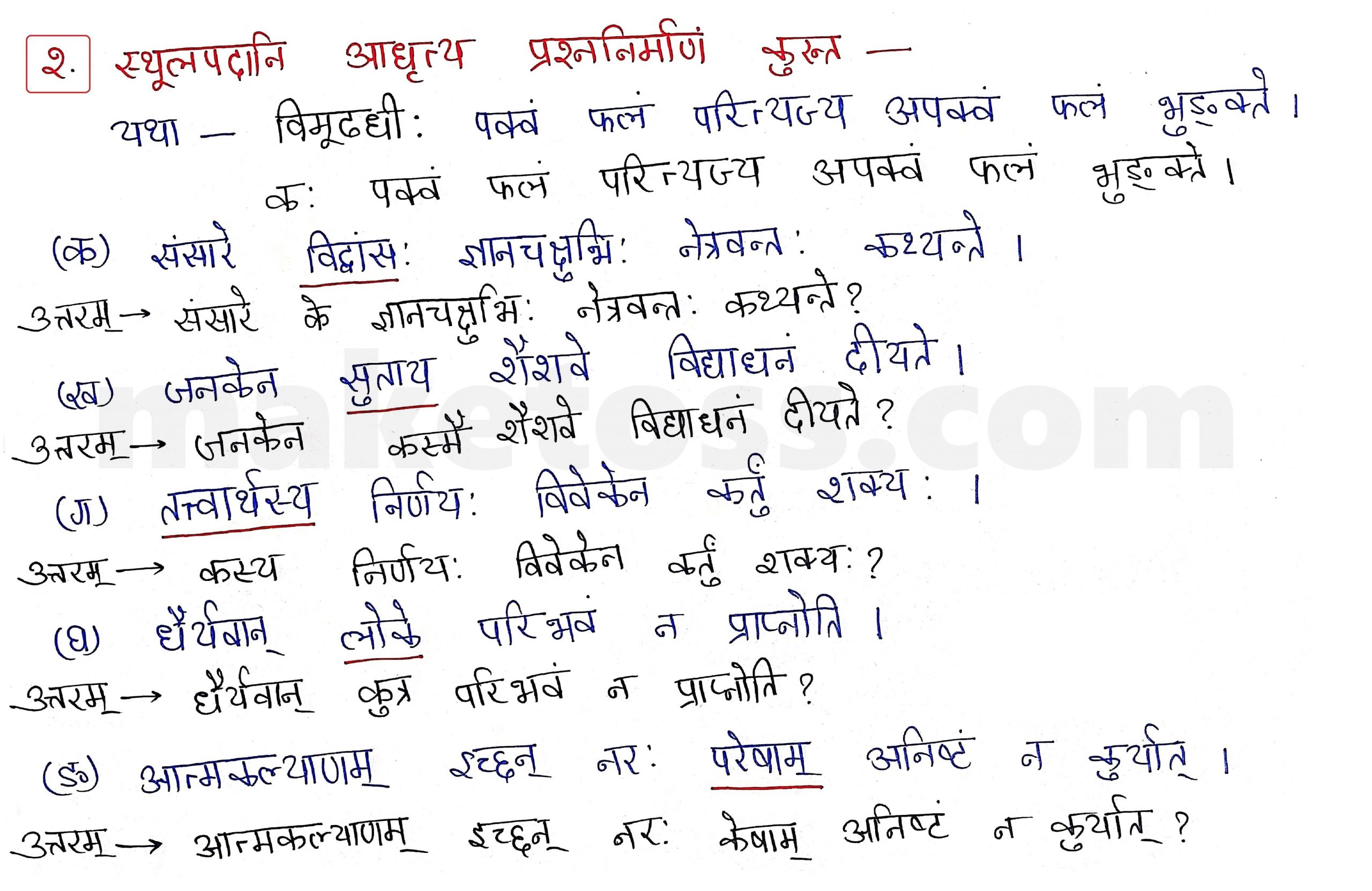 Sanskrit Class 10-  Chapter 9 - सूक्तयः - Question 2 with Answer