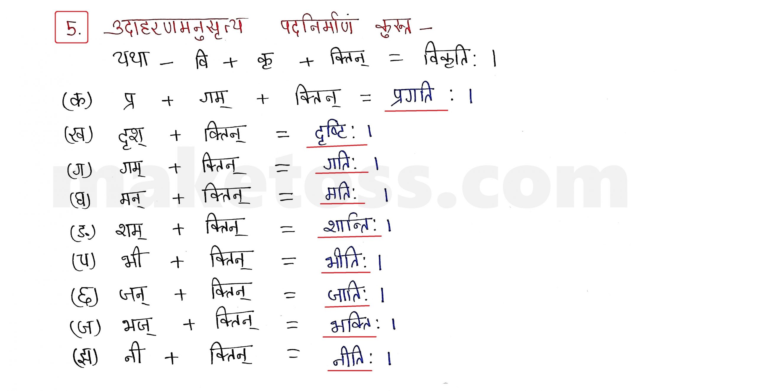 Sanskrit Class 9- Chapter 11 -   पर्यावरणम् - Question 5 with Answer 