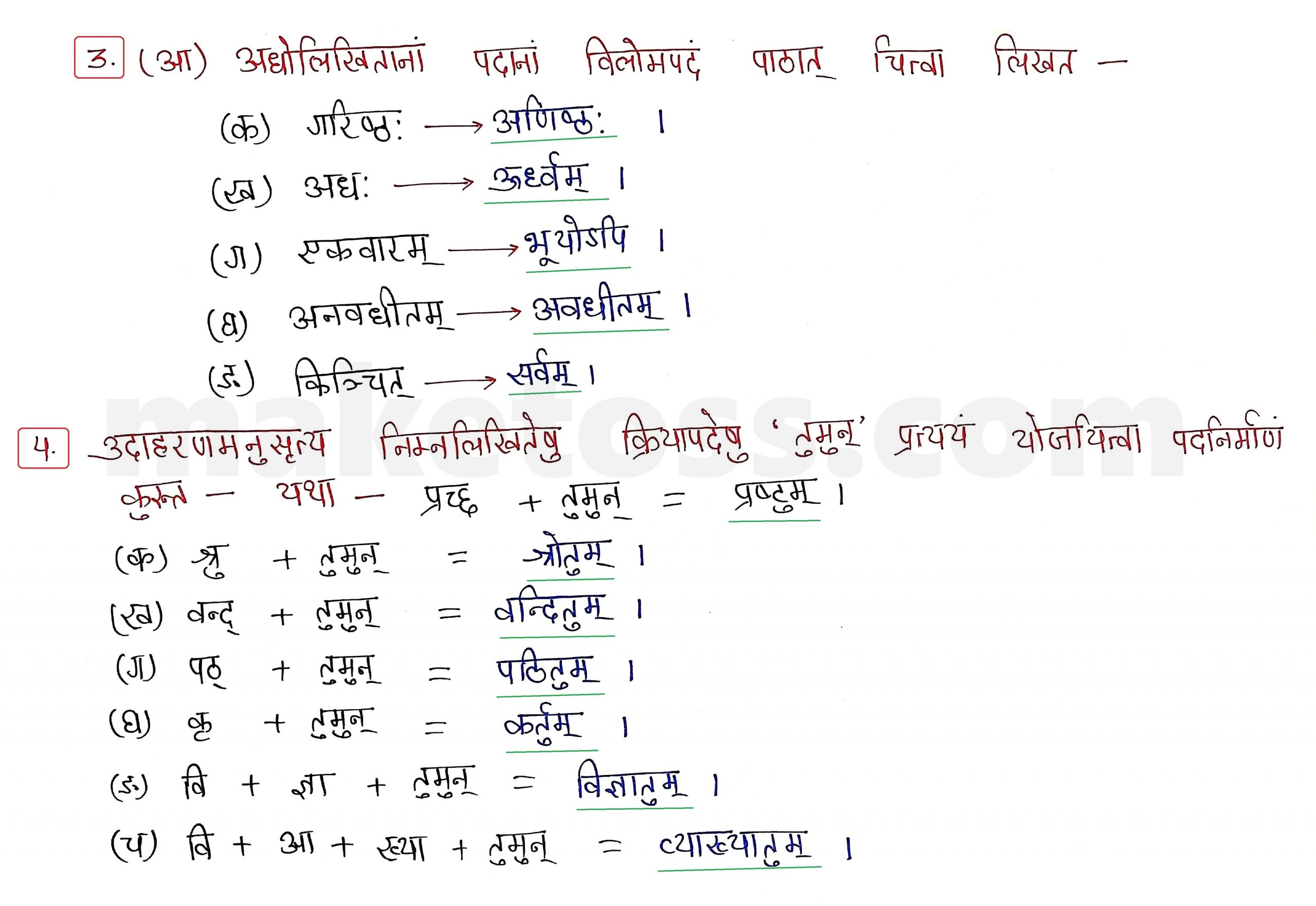 Sanskrit Class 9 - chapter 12 वाडमनः प्राणस्वरूपम् - Question 4 with Answer