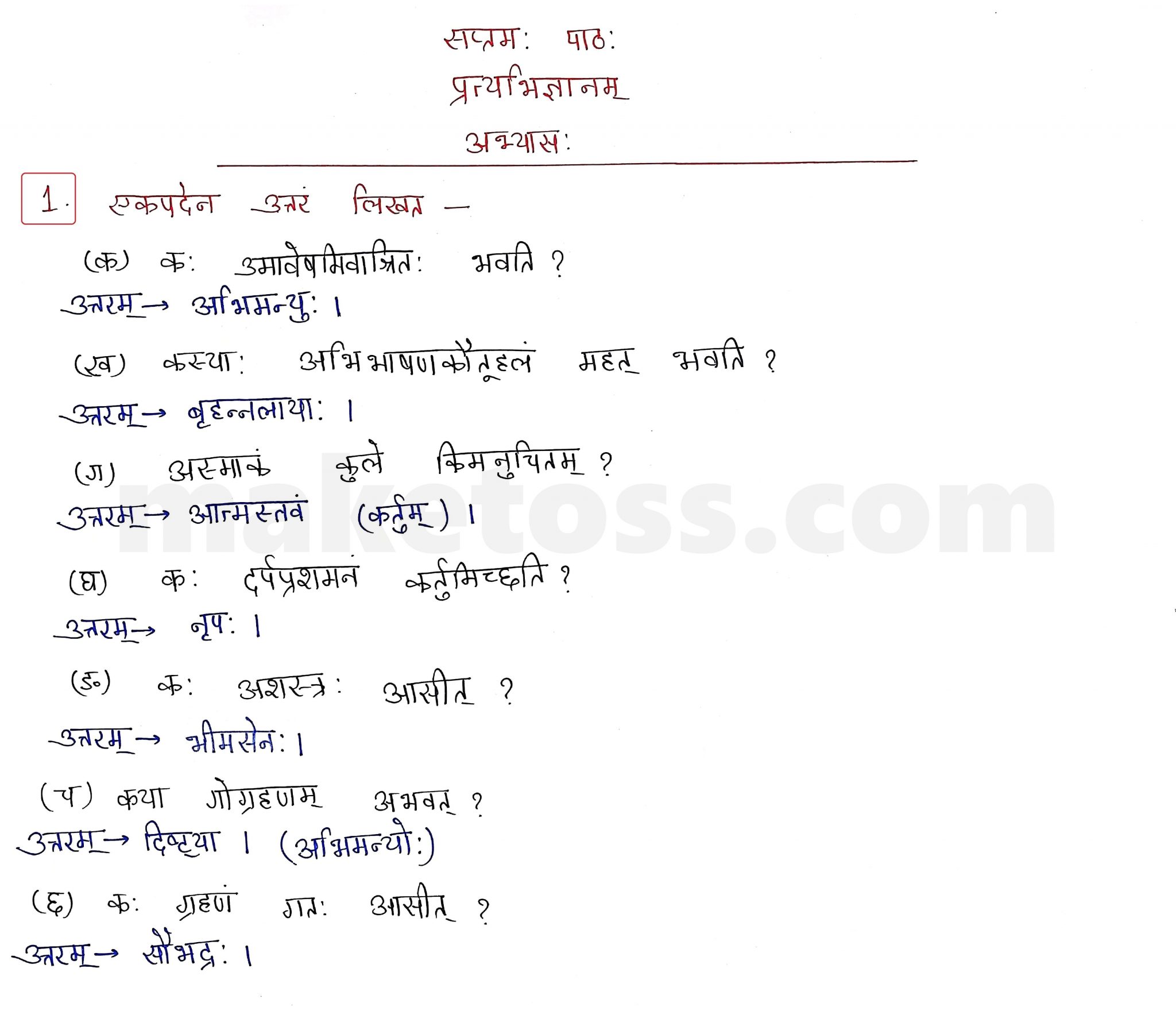 sanskrit assignment for class 9