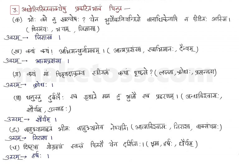 Class 7 Sanskrit Chapter 9 Hindi Translation