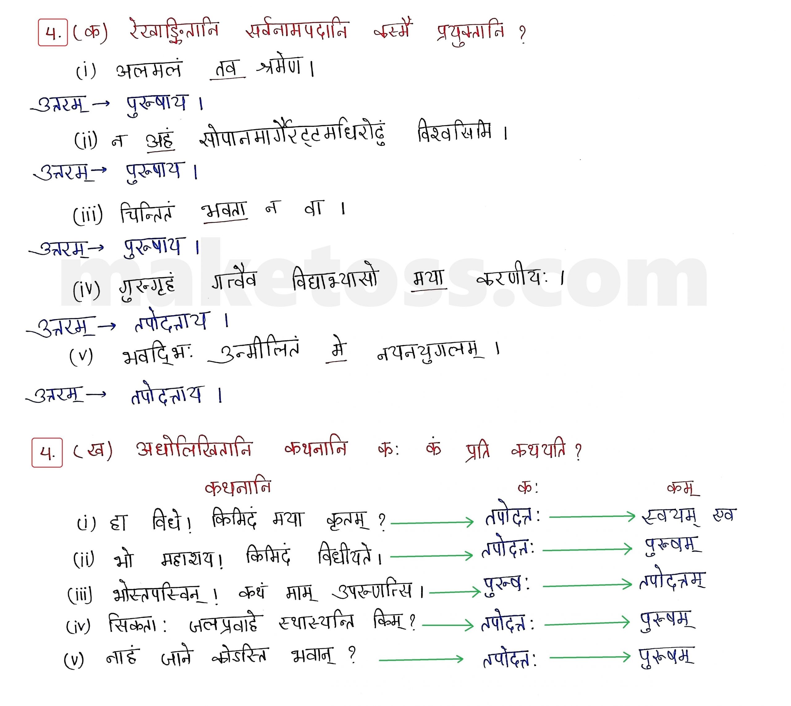 Sanskrit Class 9 - Chapter 9 - सिकतासेतुः  - Question 4 (क) & (ख) with Answer