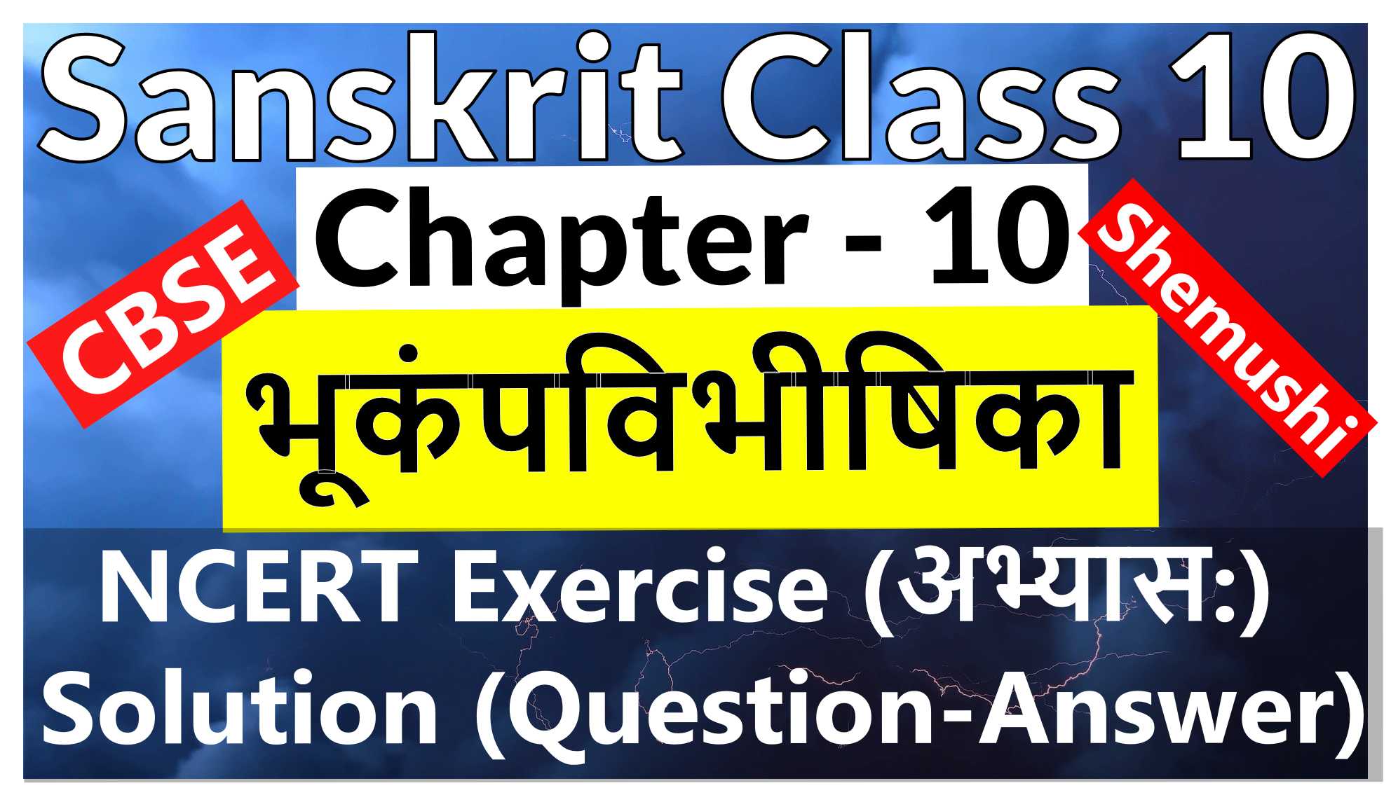 Sanskrit Class 10 - Chapter 10 - भूकंपविभीषिका - NCERT Exercise Solution (Question-Answer)