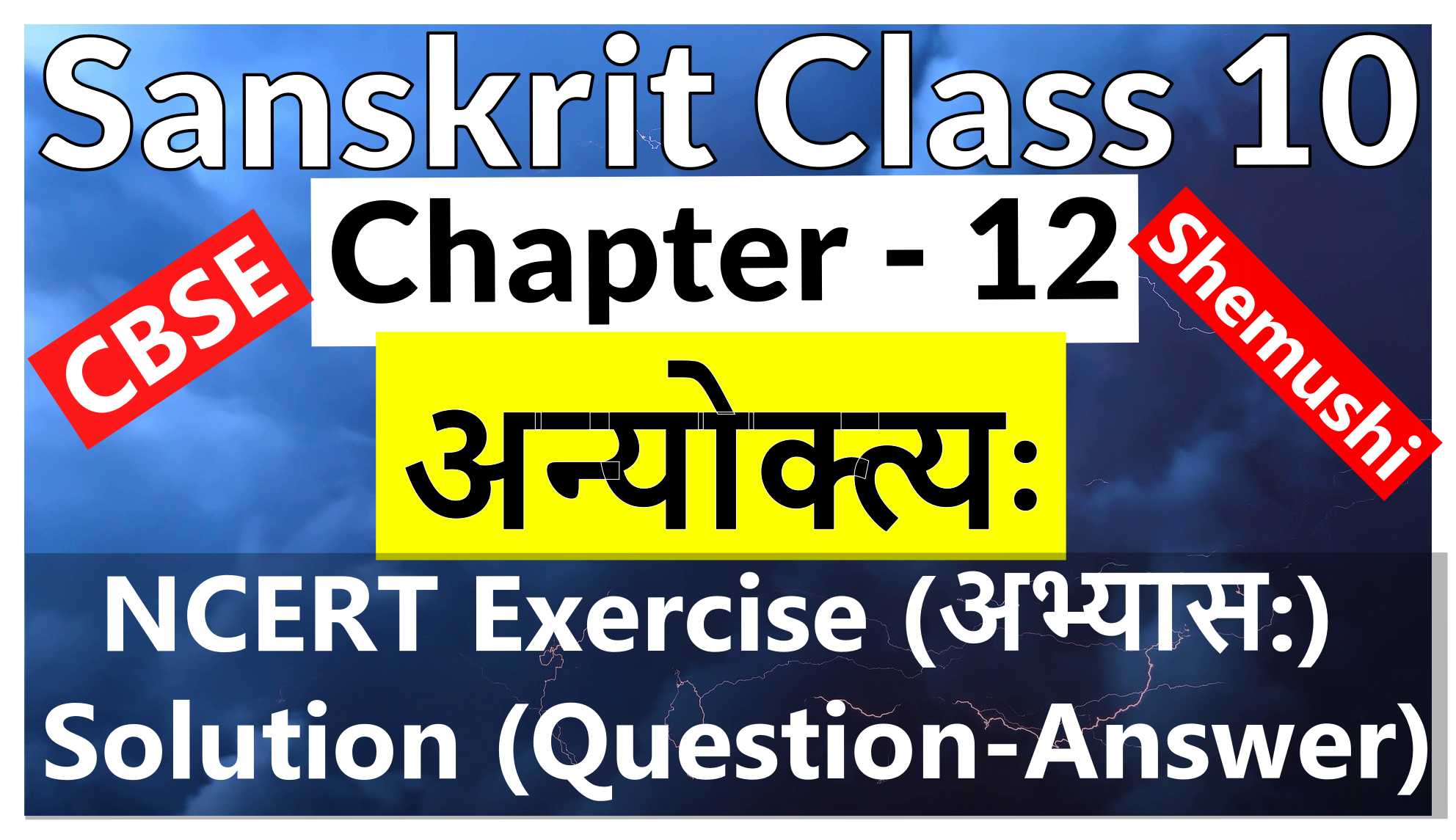 Sanskrit Class 10 - Chapter 12 - अन्योक्त्यः - NCERT Exercise Solution (Question-Answer)