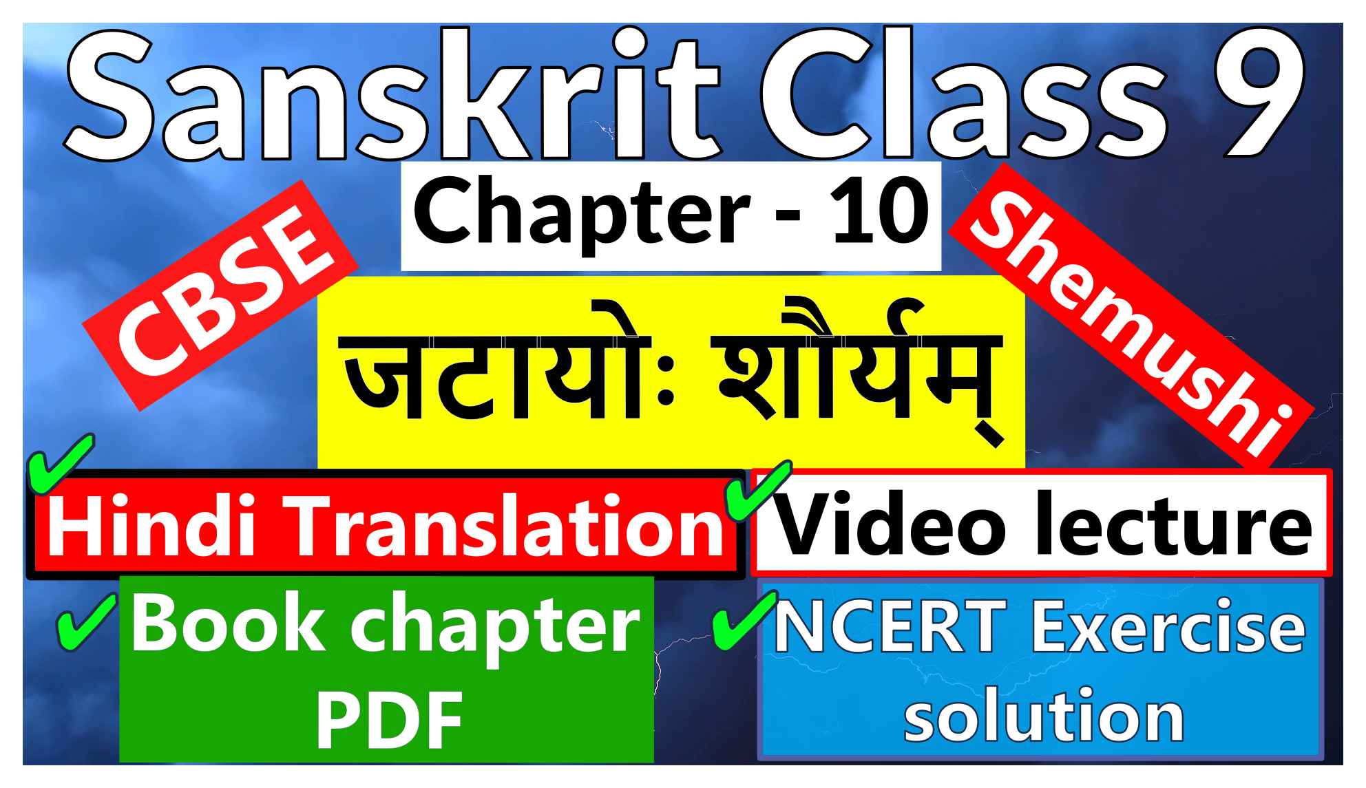 Sanskrit Class 9 -Chapter 10 - जटायोः शौर्यम् - Hindi Translation, Video lecture, NCERT Exercise solution (Question-Answer), Book chapter PDF