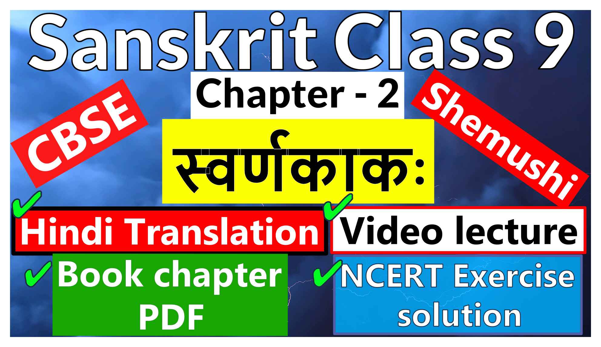 Sanskrit Class 9- Chapter 2 - स्वर्णकाकः- Hindi Translation, Video lecture, NCERT Exercise solution (Question-Answer), Book chapter PDF