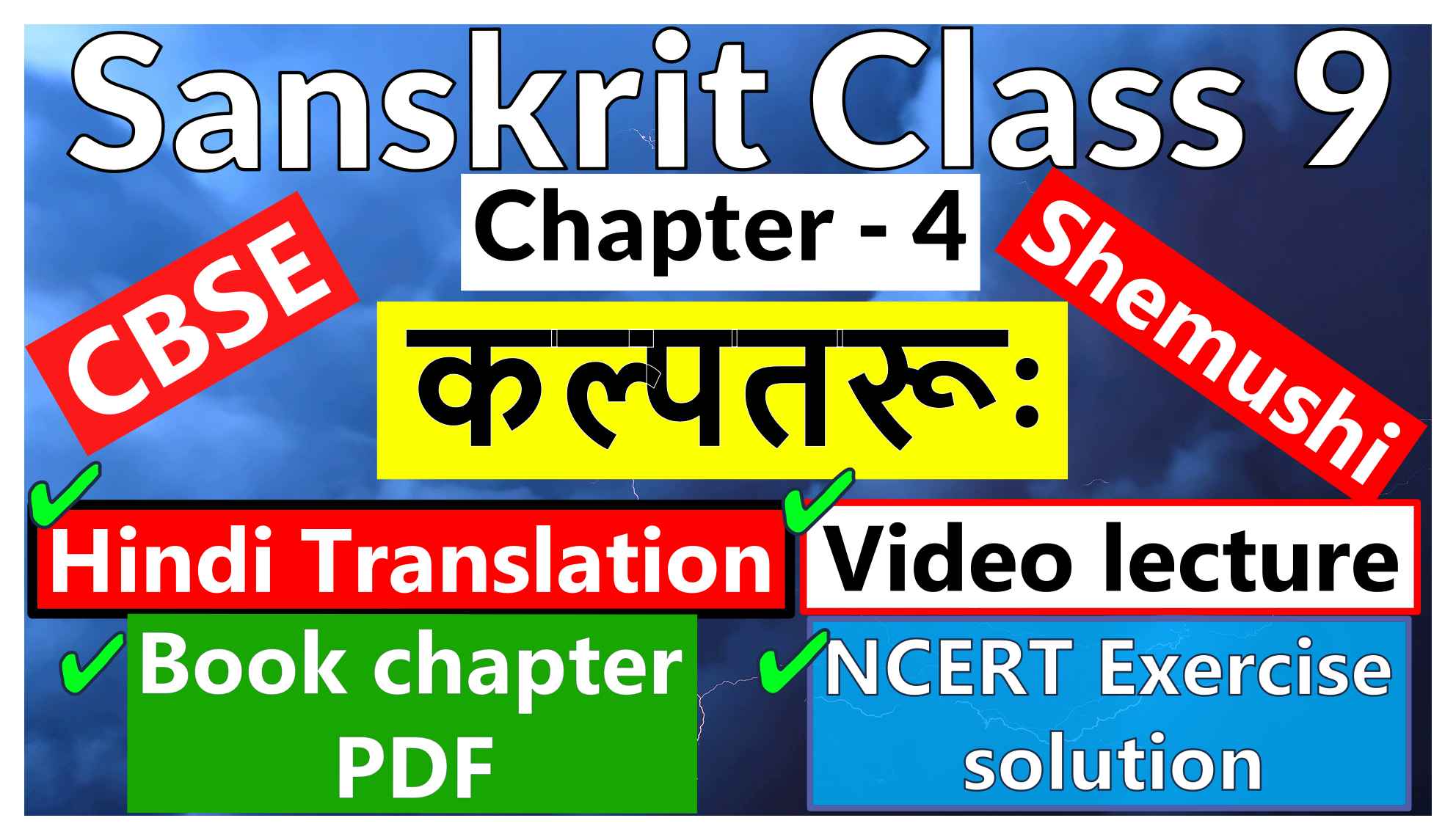 Sanskrit Class 9- Chapter 4 -कल्पतरूः- Hindi Translation, Video lecture, NCERT Exercise solution (Question-Answer), Book chapter PDF