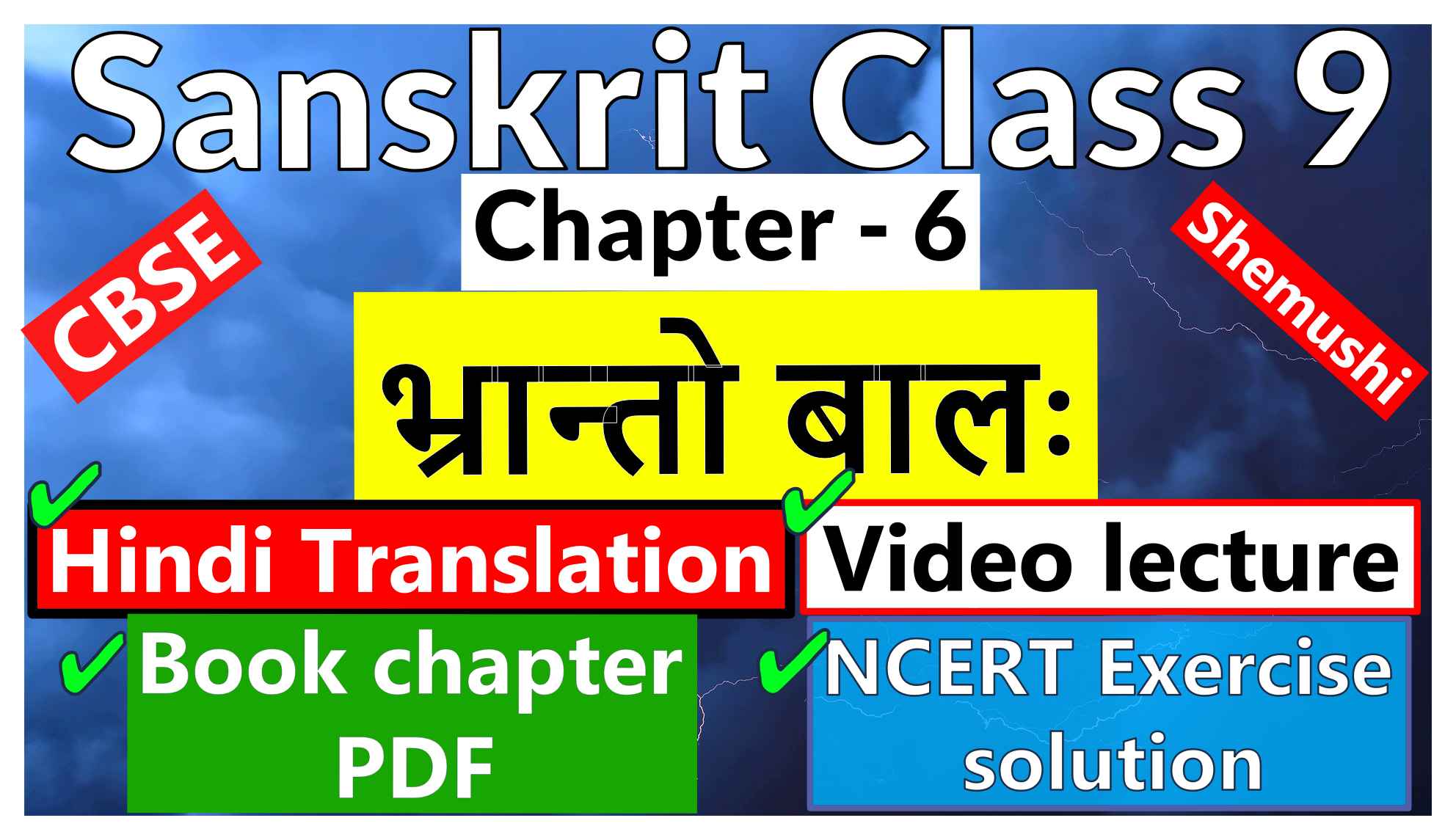 Sanskrit Class 9 Chapter 6 - भ्रान्तो बालः -Hindi Translation, Video lecture, NCERT Exercise solution (Question-Answer), Book chapter PDF