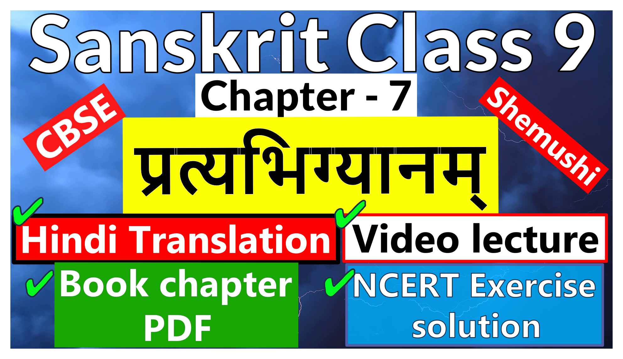 Sanskrit Class 9-Chapter 7 प्रत्यभिग्यानम् - Hindi Translation, Video lecture, NCERT Exercise solution (Question-Answer), Book chapter PDF