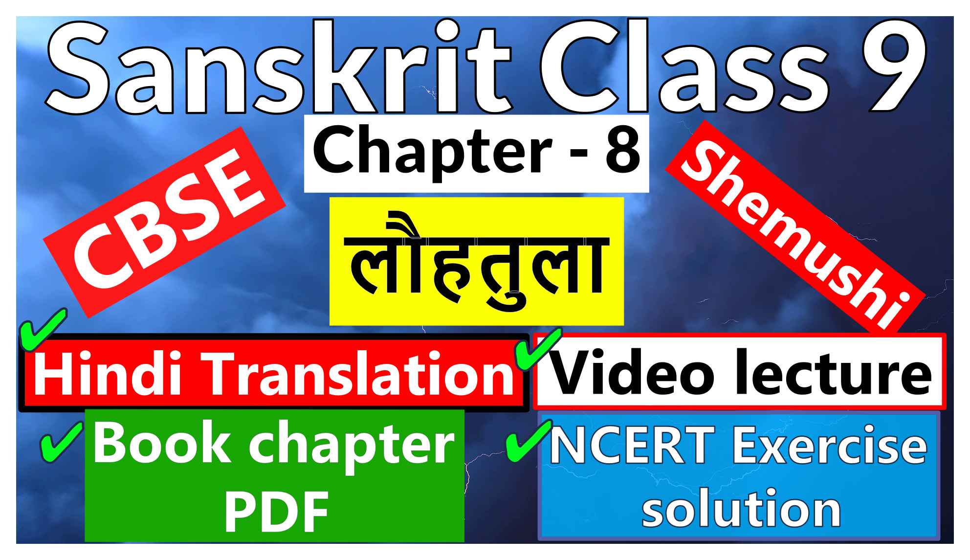 Sanskrit Class 9-Chapter 8 लौहतुला- Hindi Translation, Video lecture, NCERT Exercise solution (Question-Answer), Book chapter PDF