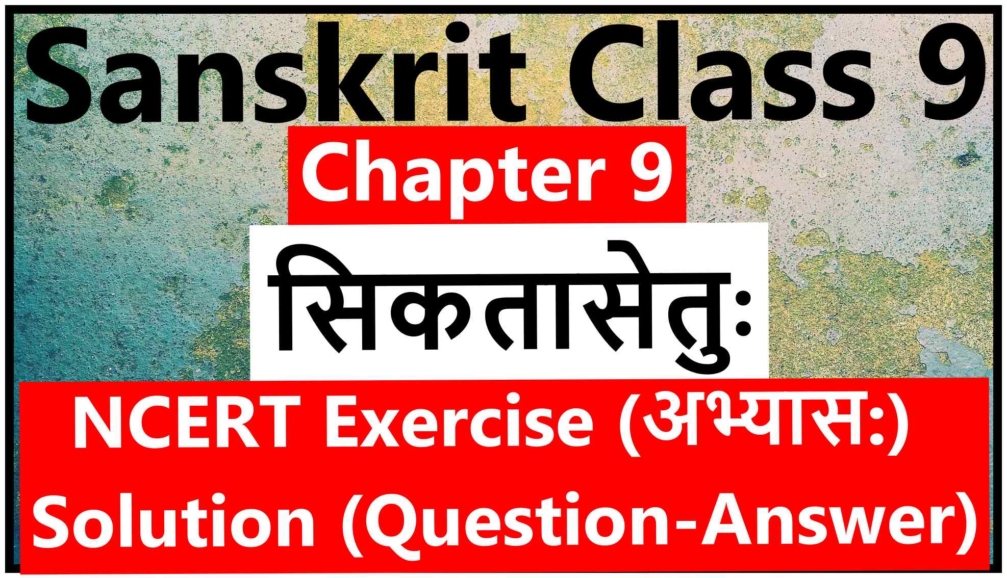 Sanskrit Class 9 - Chapter 9 - सिकतासेतुः - NCERT Exercise Solution (Question-Answer)