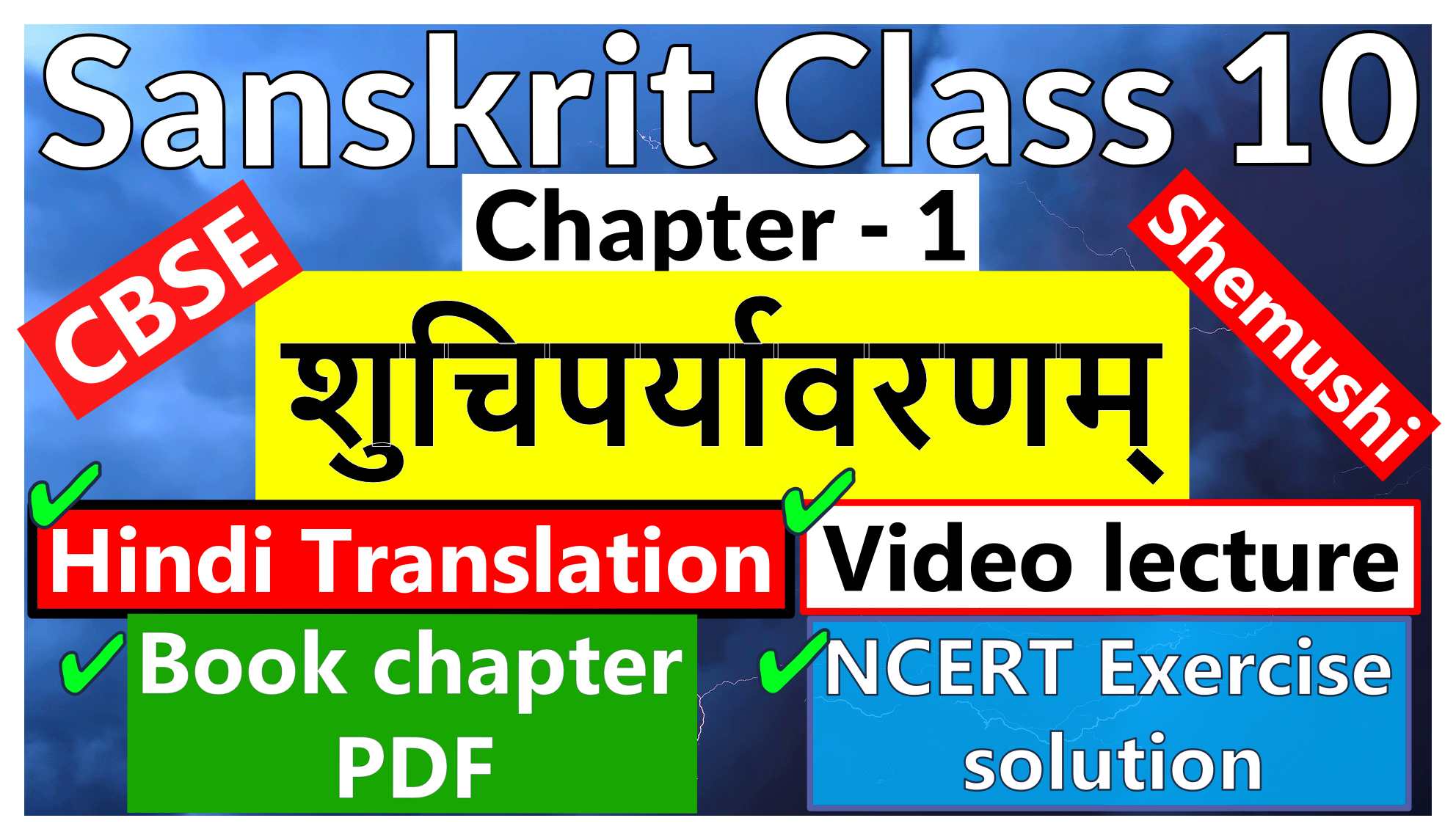 CBSE Sanskrit Class 10 Shemushi Chapter 1 - शुचिपर्यावरणम् - NCERT Exercise Solution (Question-Answer), Book chapter PDF