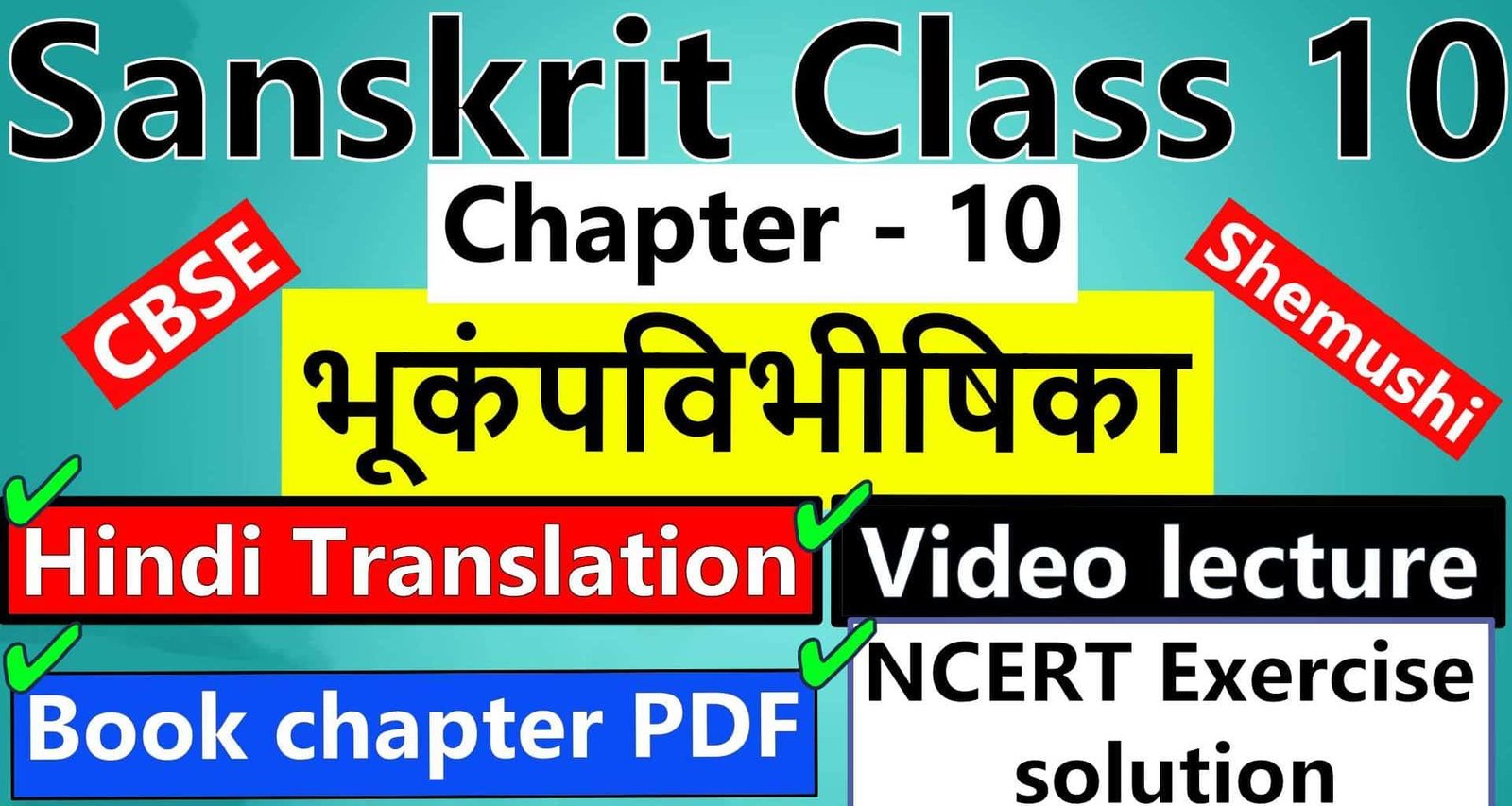 sanskrit-class-10-chapter-10-भूकंपविभीषिका-Hindi-Translation-Video-lecture-NCERT-Exercise-Solution-Question-Answer-Book-chapter-PDF
