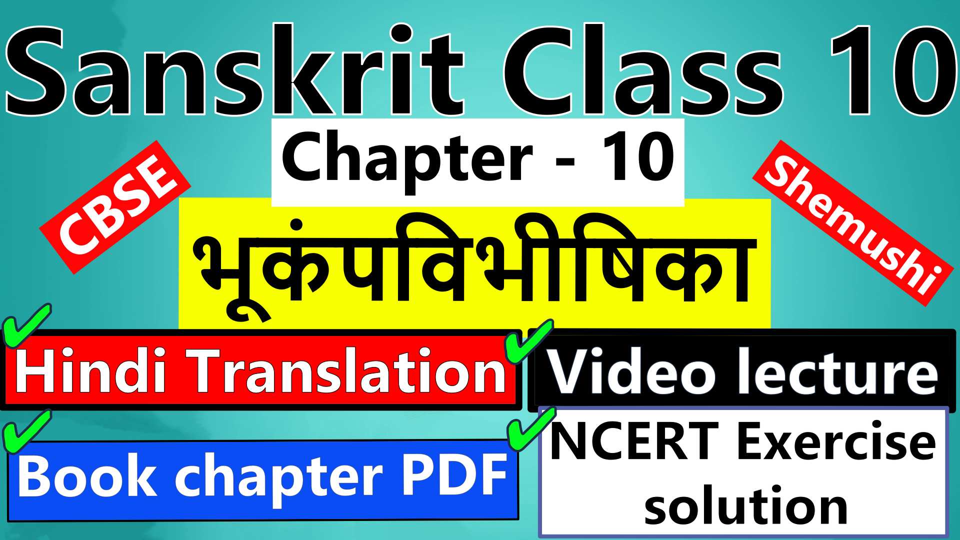 sanskrit-class-10-chapter-10-भूकंपविभीषिका-Hindi-Translation-Video-lecture-NCERT-Exercise-Solution-Question-Answer-Book-chapter-PDF